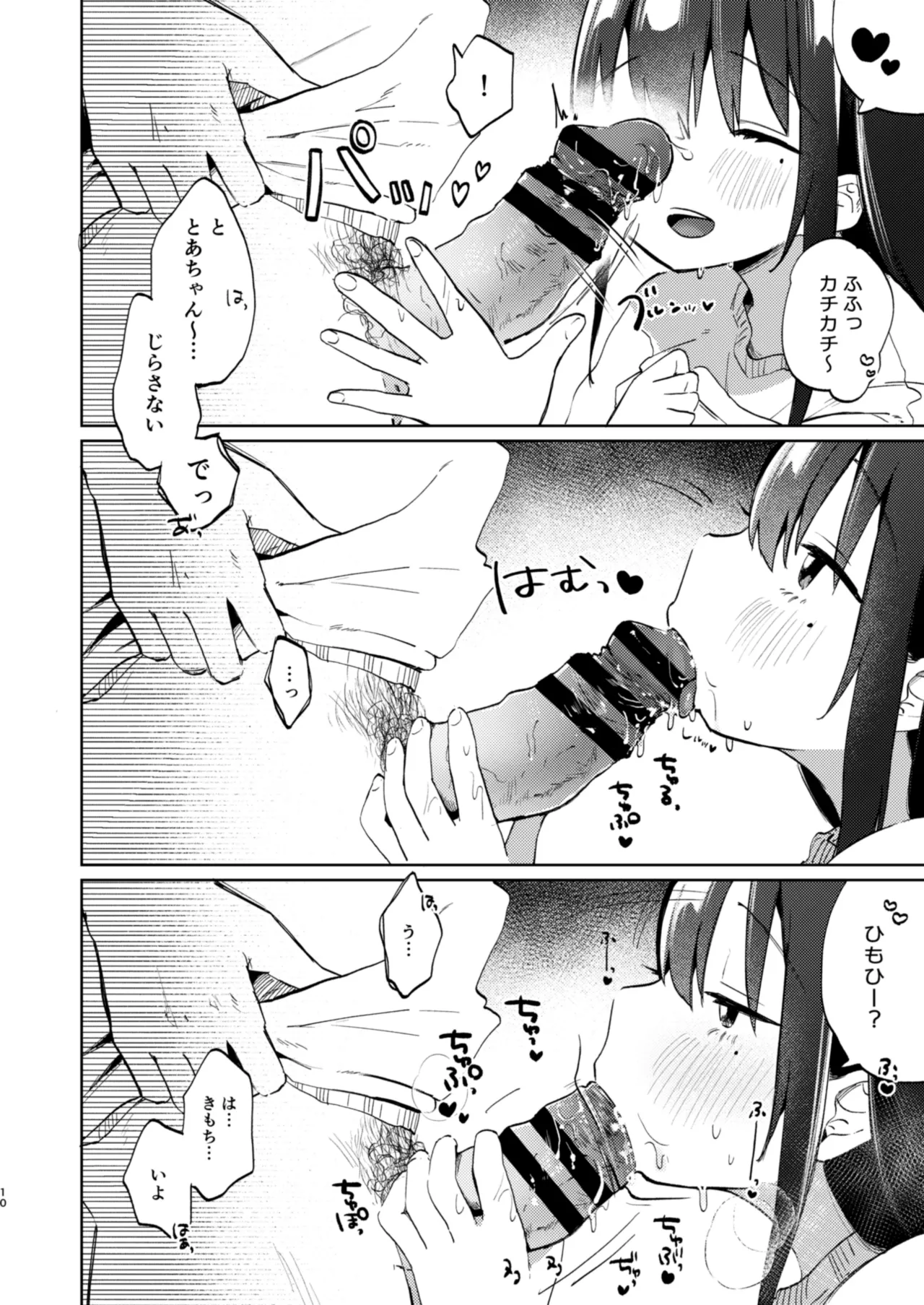 ずっと一緒にいてね アフター + ずっと一緒にいてね アンサー Page.10