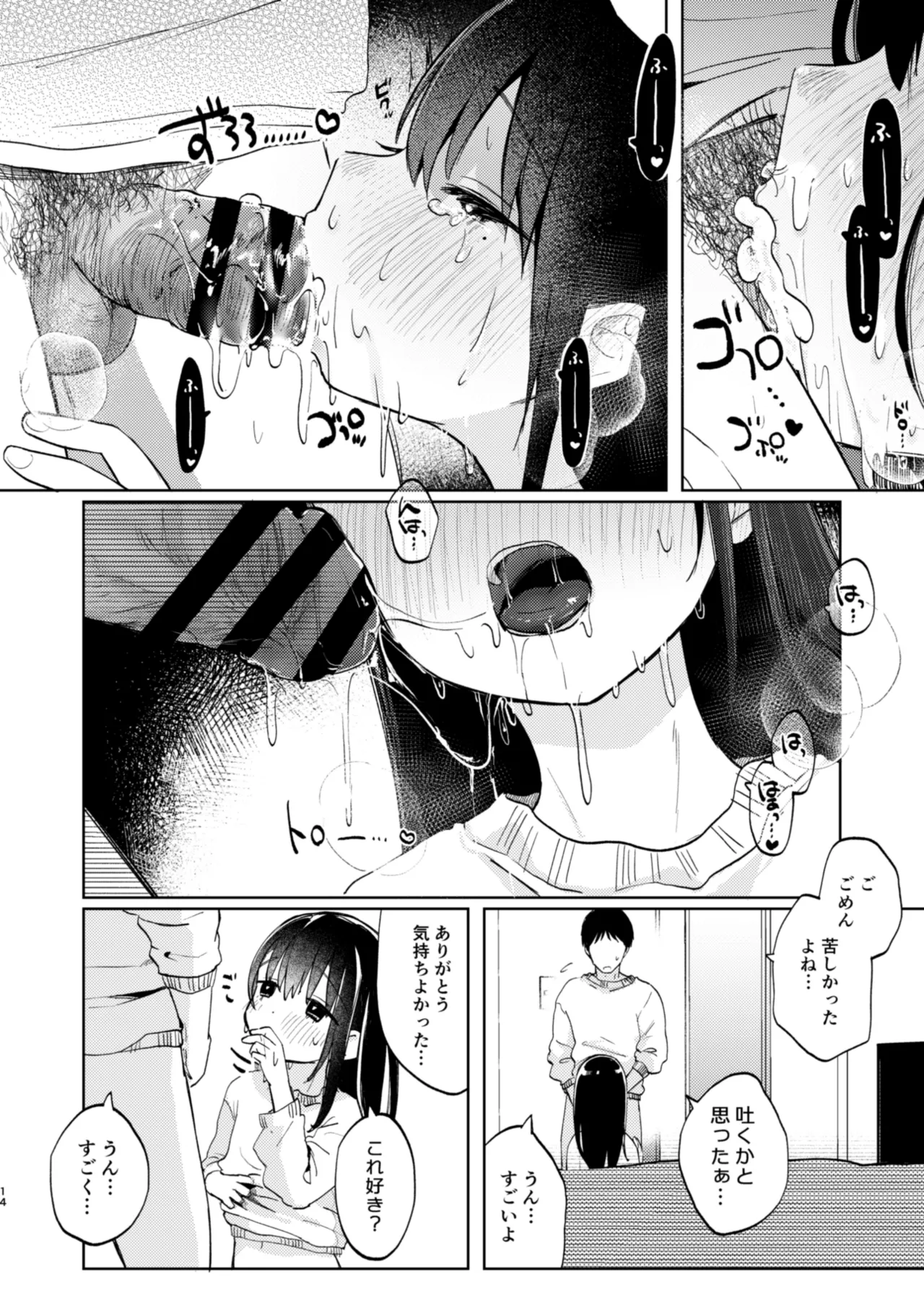 ずっと一緒にいてね アフター + ずっと一緒にいてね アンサー Page.14