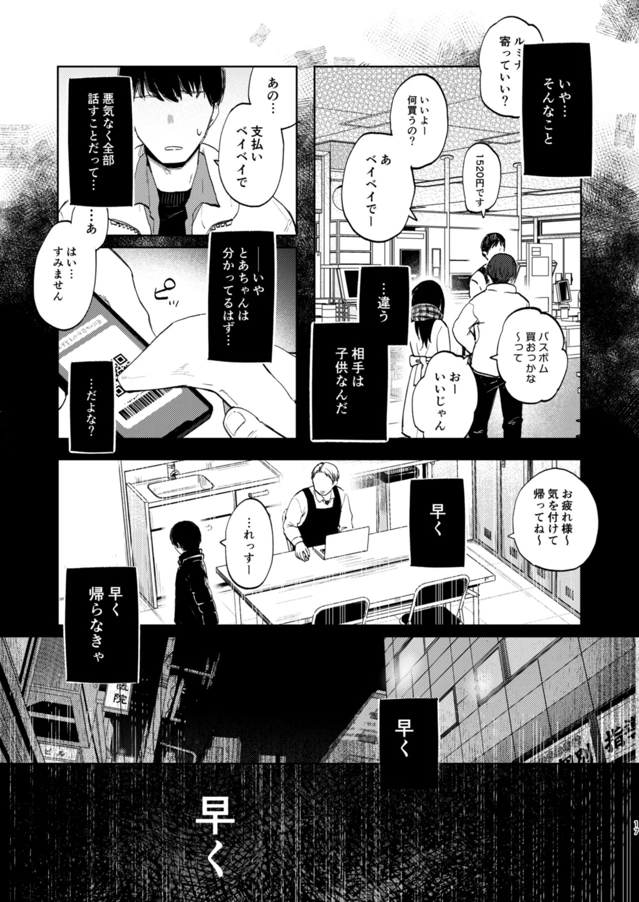 ずっと一緒にいてね アフター + ずっと一緒にいてね アンサー Page.17