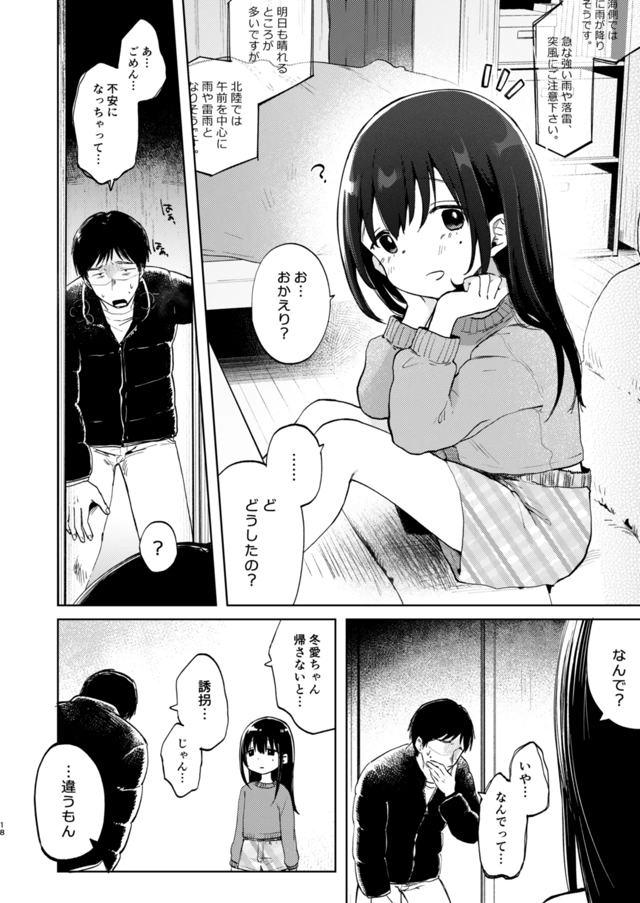 ずっと一緒にいてね アフター + ずっと一緒にいてね アンサー Page.18