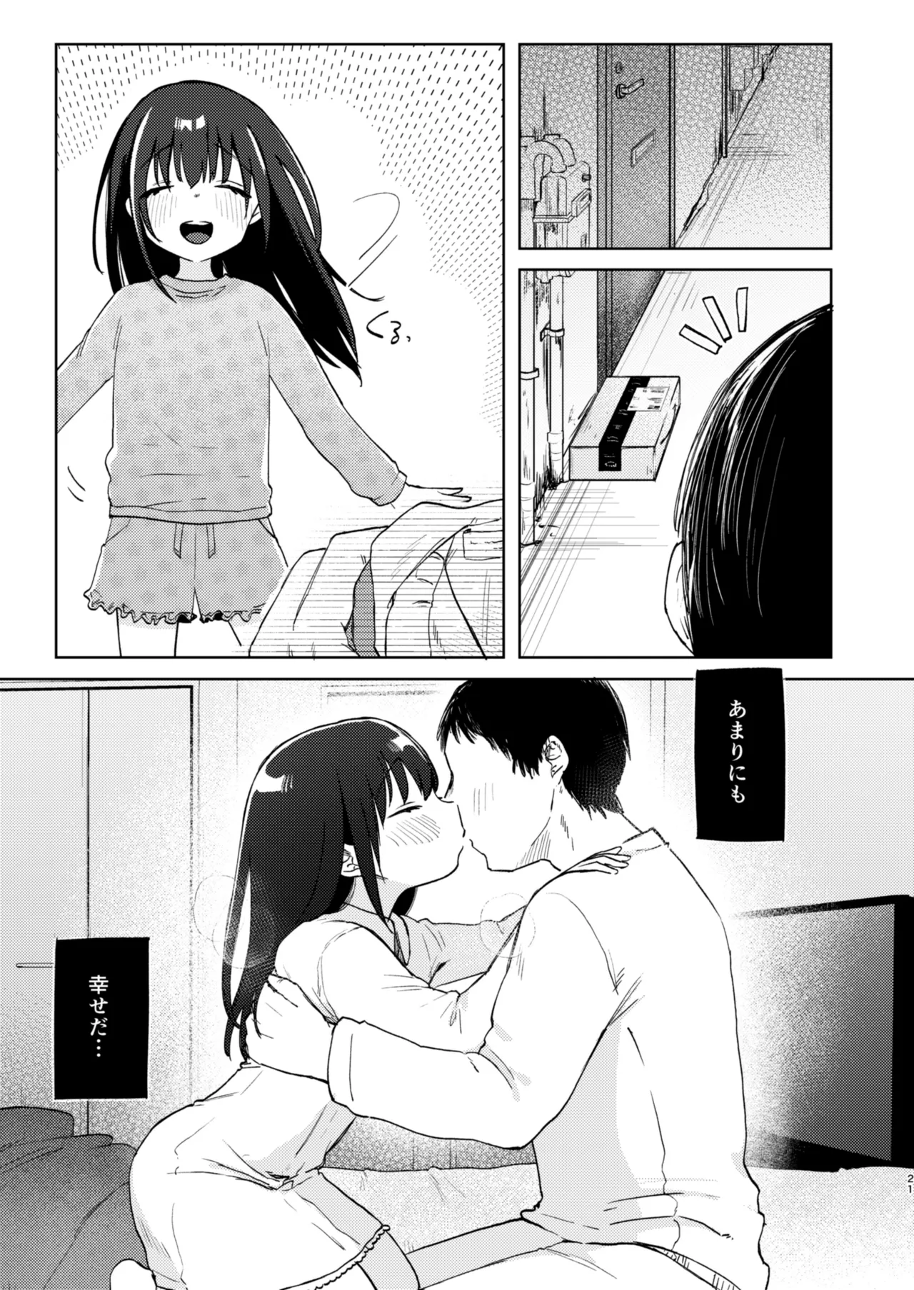 ずっと一緒にいてね アフター + ずっと一緒にいてね アンサー Page.21