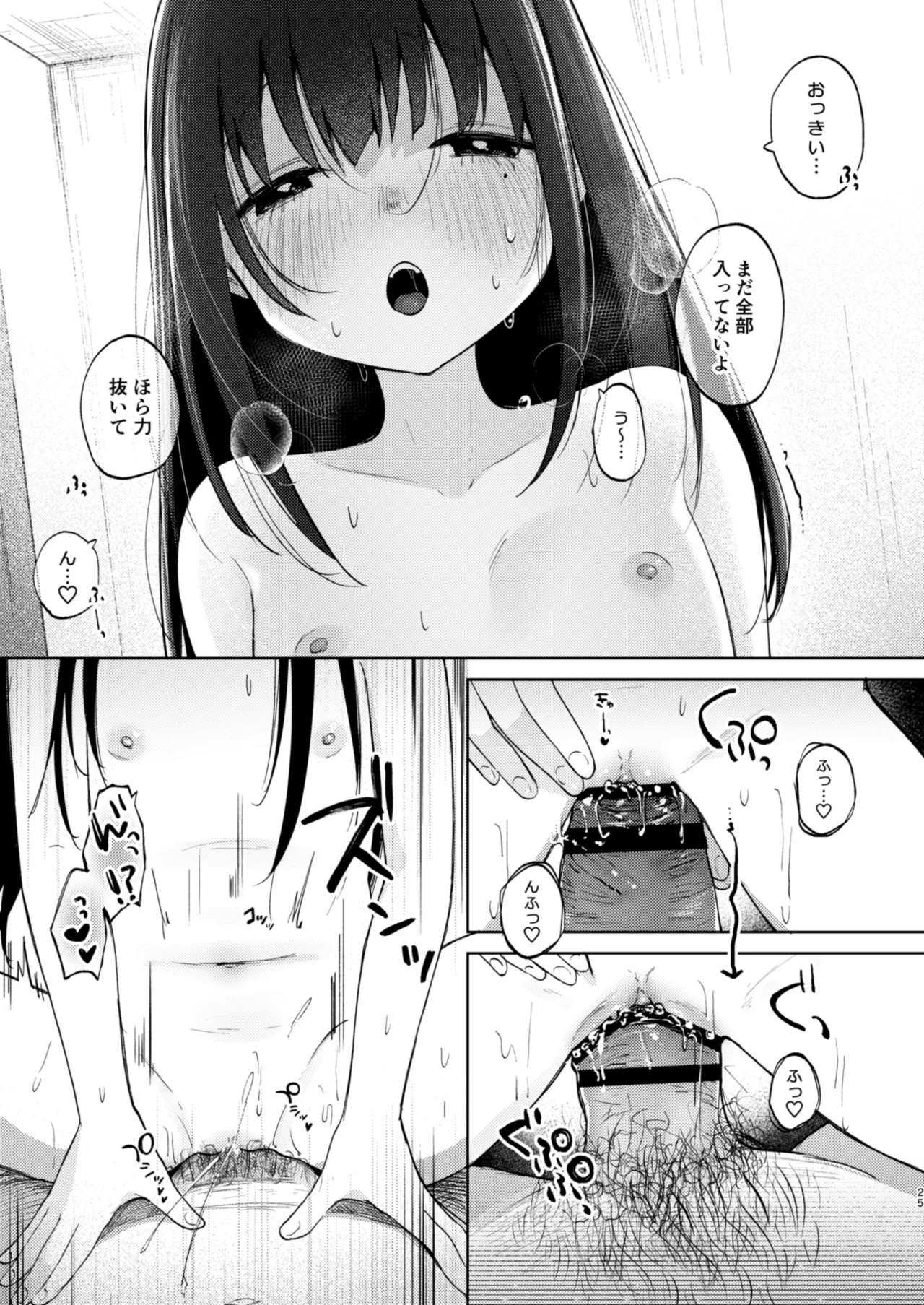 ずっと一緒にいてね アフター + ずっと一緒にいてね アンサー Page.25