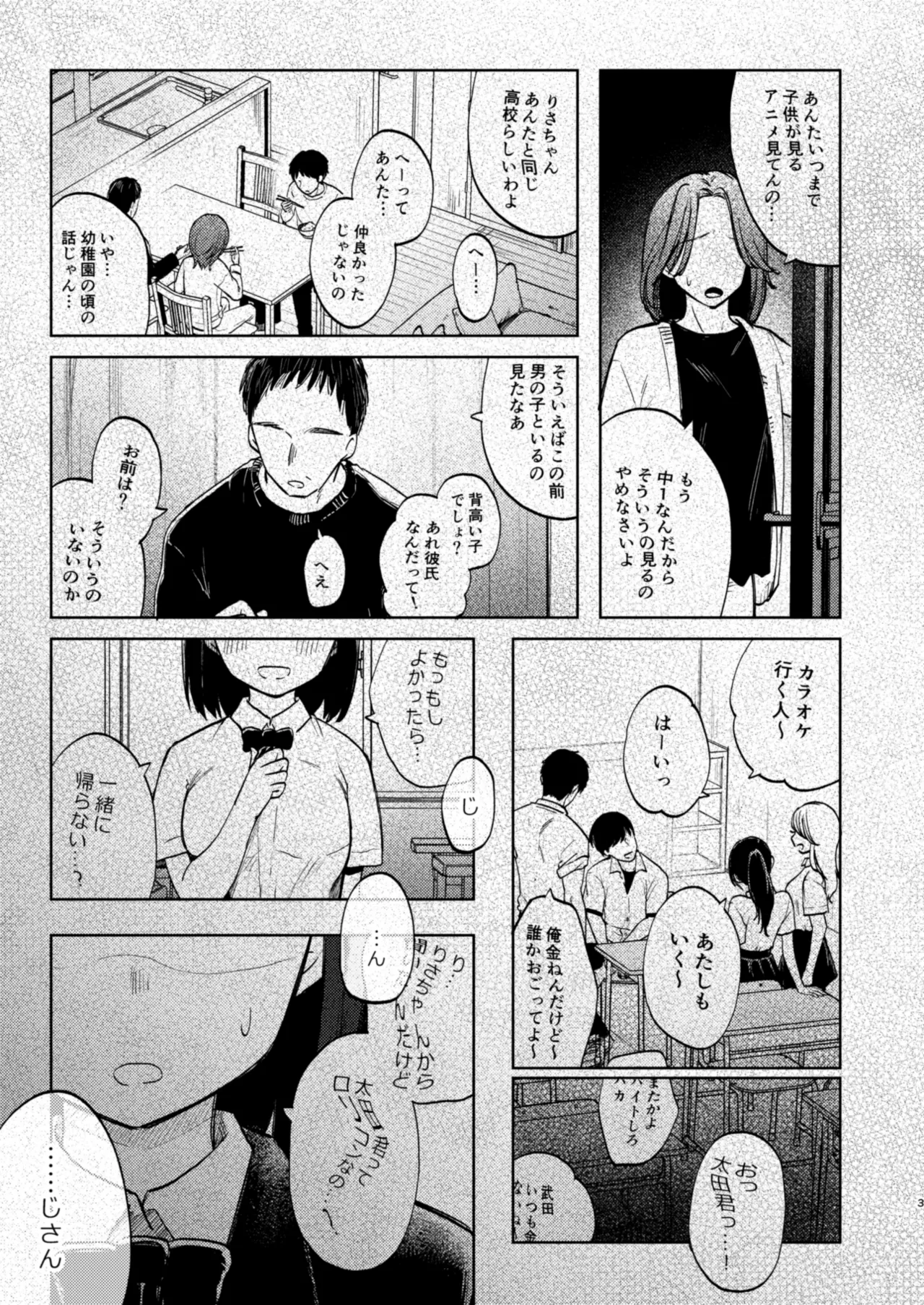 ずっと一緒にいてね アフター + ずっと一緒にいてね アンサー Page.3