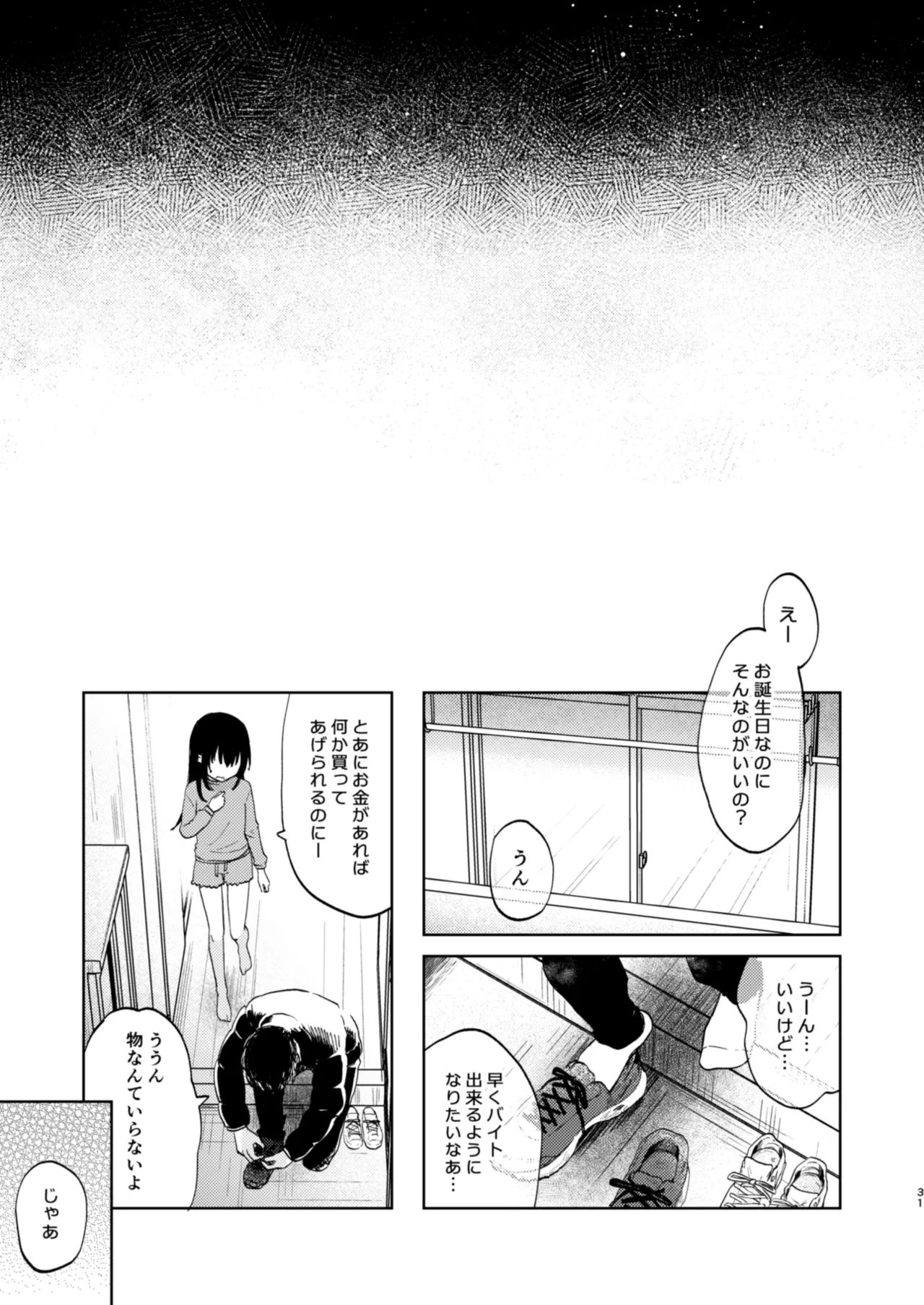 ずっと一緒にいてね アフター + ずっと一緒にいてね アンサー Page.31