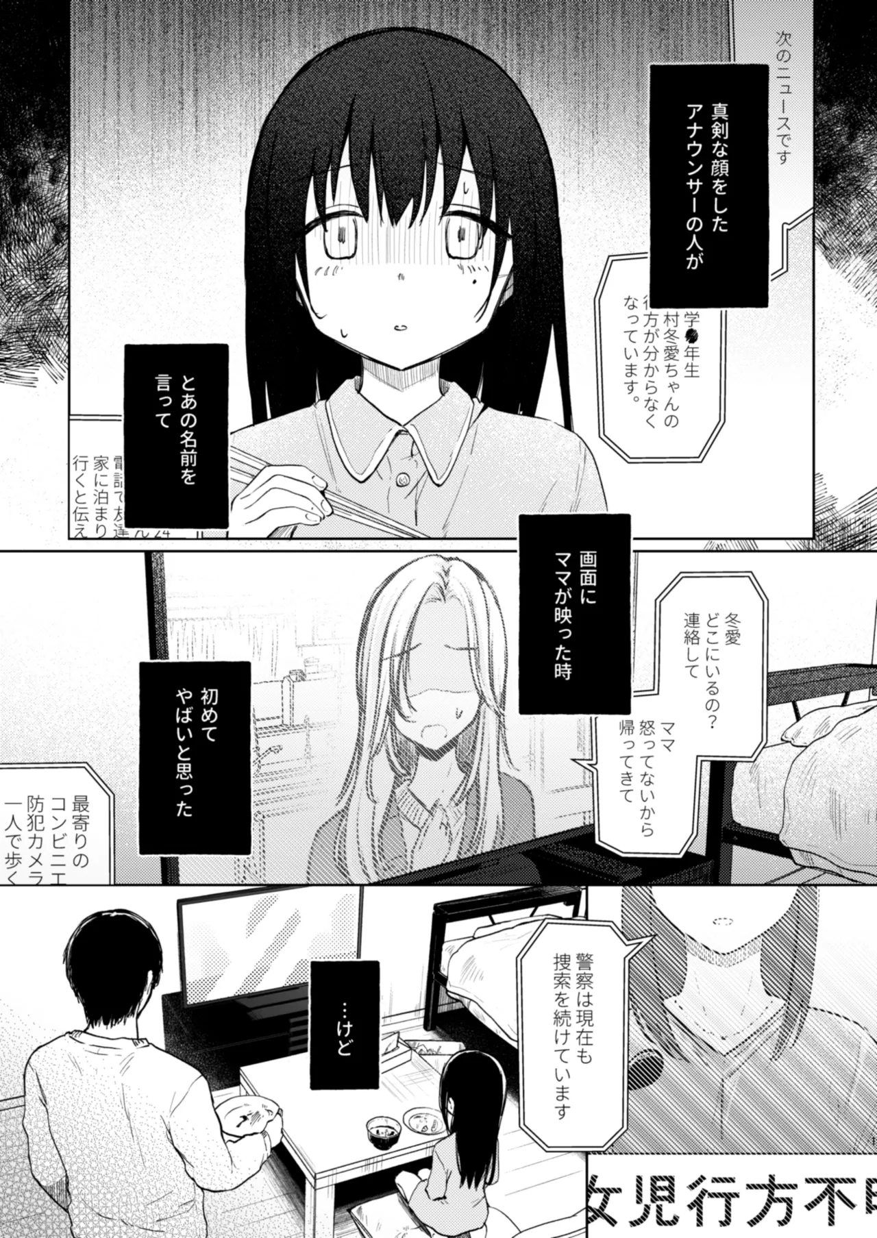 ずっと一緒にいてね アフター + ずっと一緒にいてね アンサー Page.37