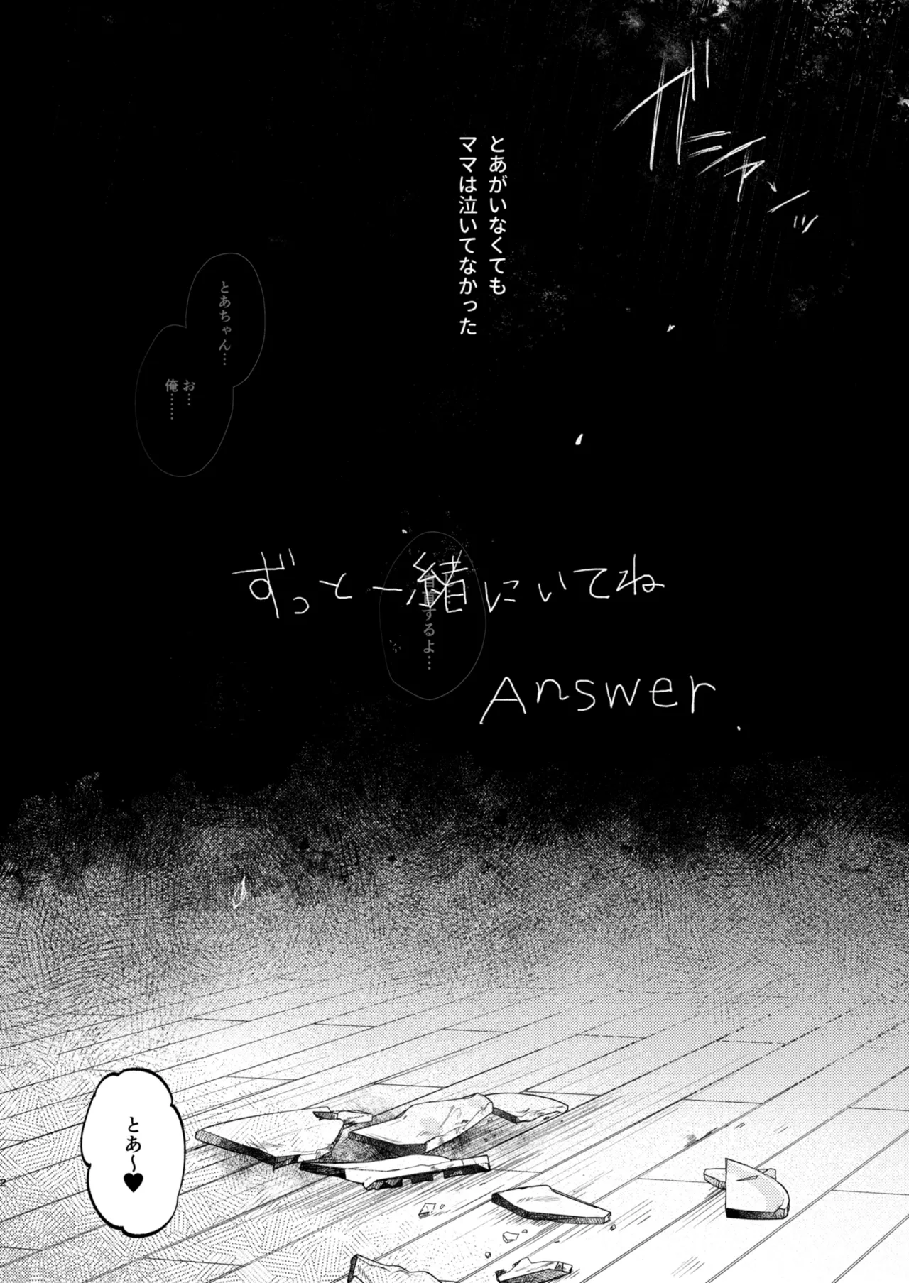 ずっと一緒にいてね アフター + ずっと一緒にいてね アンサー Page.38