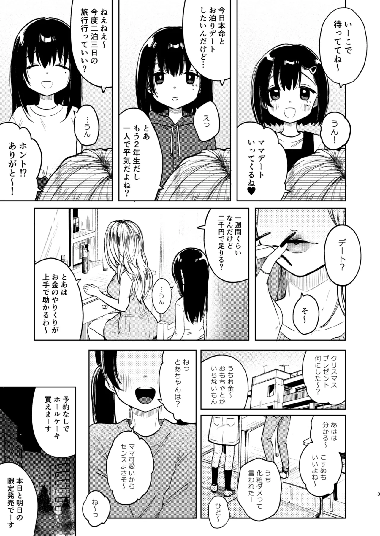ずっと一緒にいてね アフター + ずっと一緒にいてね アンサー Page.39