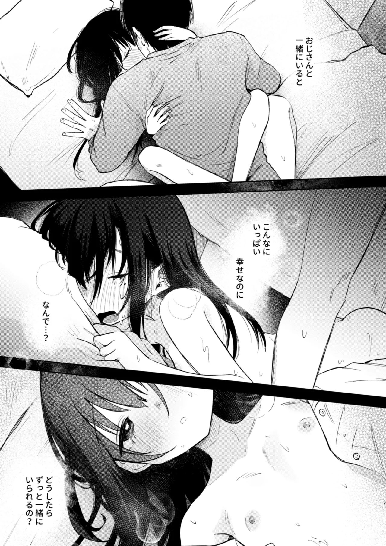 ずっと一緒にいてね アフター + ずっと一緒にいてね アンサー Page.43