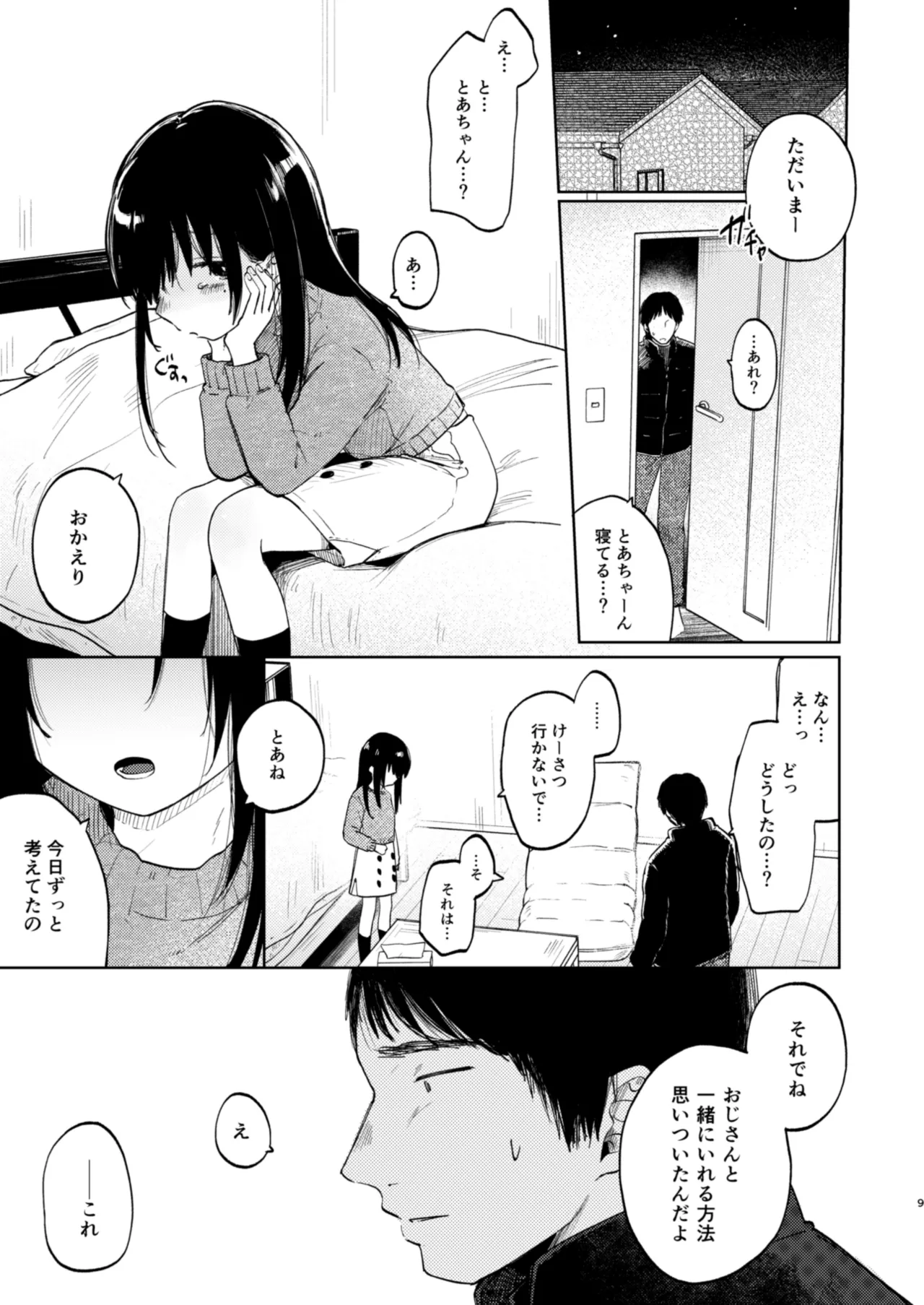 ずっと一緒にいてね アフター + ずっと一緒にいてね アンサー Page.45