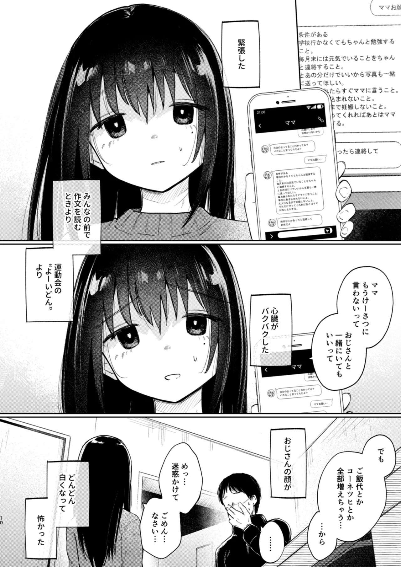 ずっと一緒にいてね アフター + ずっと一緒にいてね アンサー Page.46