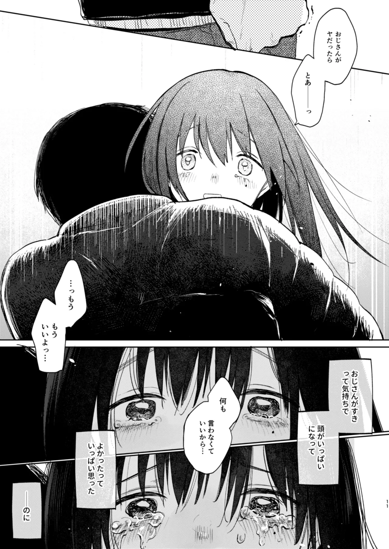ずっと一緒にいてね アフター + ずっと一緒にいてね アンサー Page.47