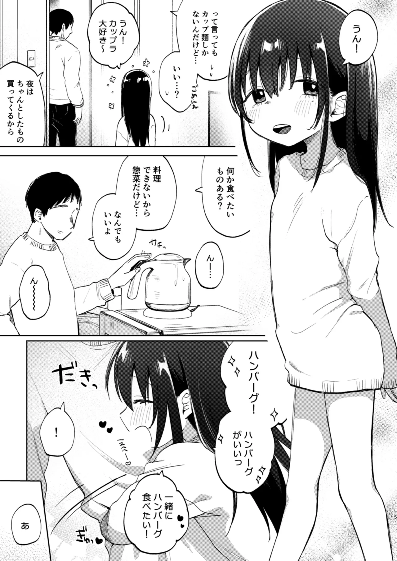 ずっと一緒にいてね アフター + ずっと一緒にいてね アンサー Page.5