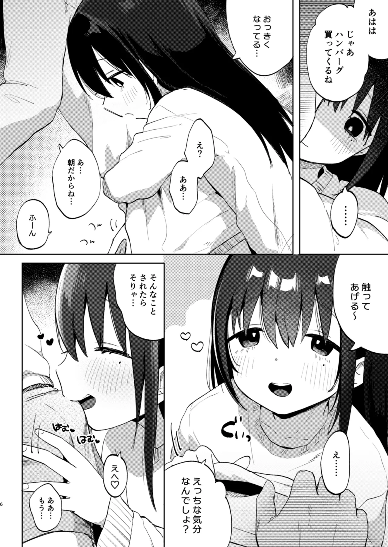 ずっと一緒にいてね アフター + ずっと一緒にいてね アンサー Page.6