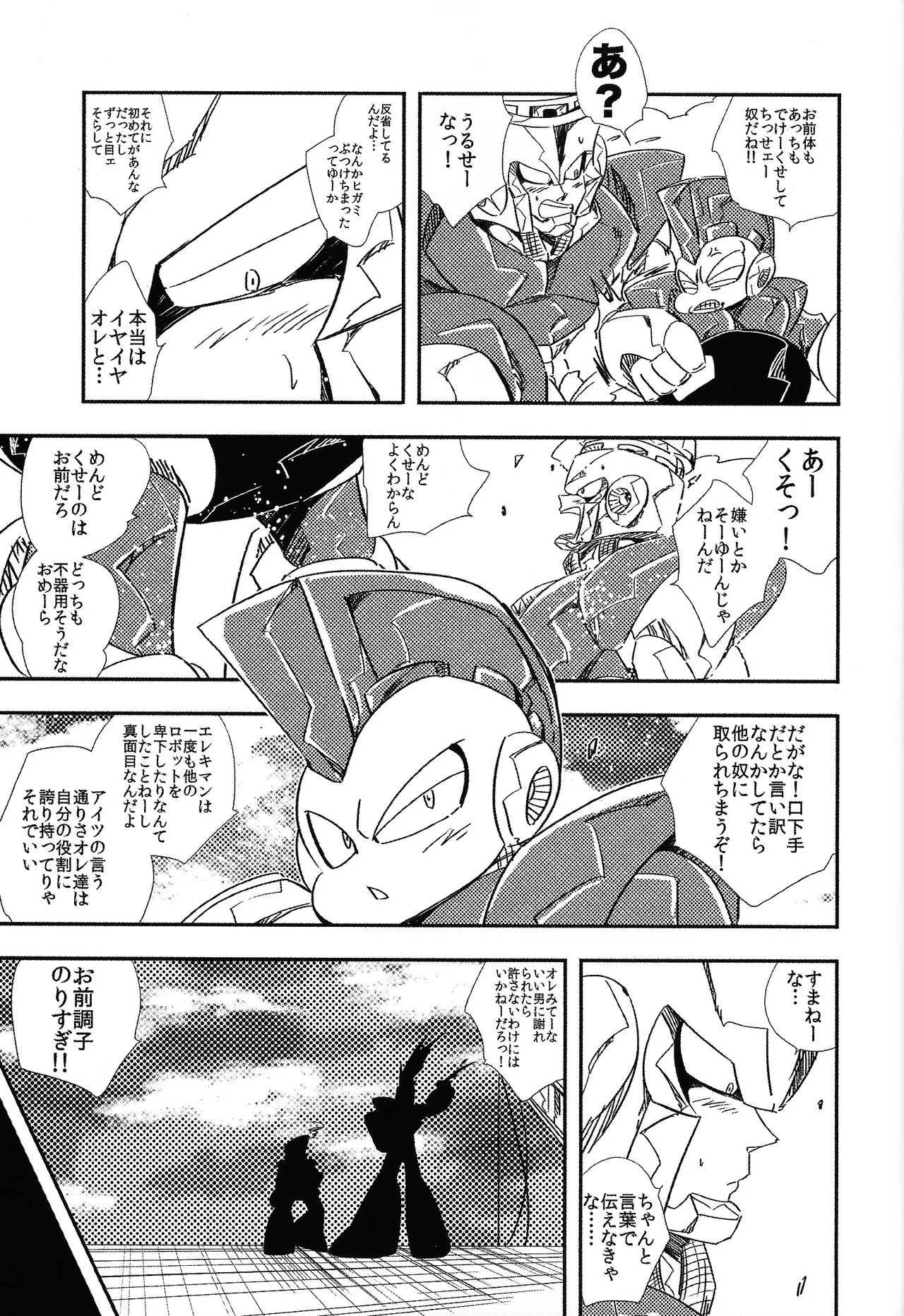 Rock Manga 4 Page.38