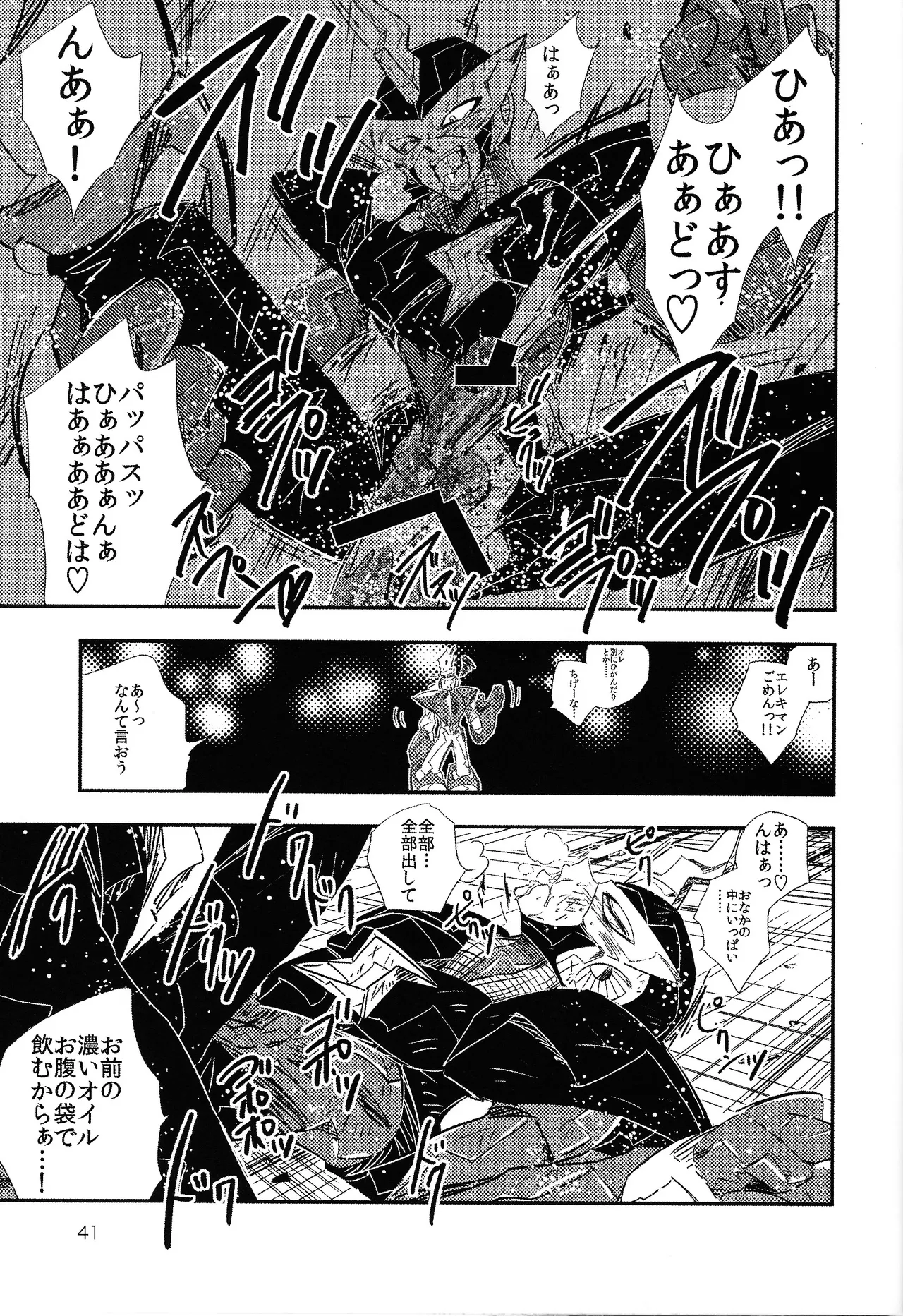 Rock Manga 4 Page.42