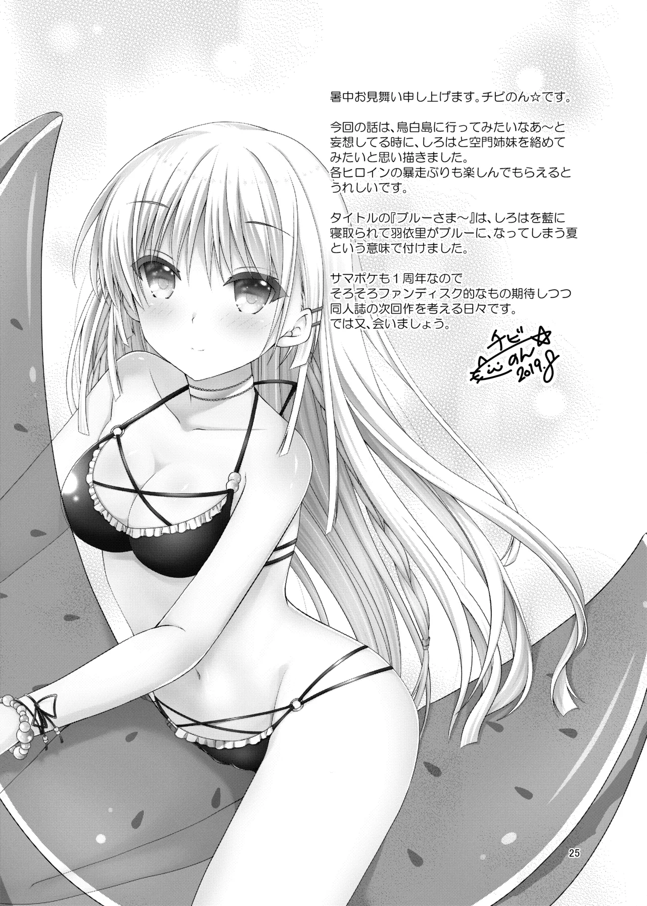 ブルーさま～ Page.24