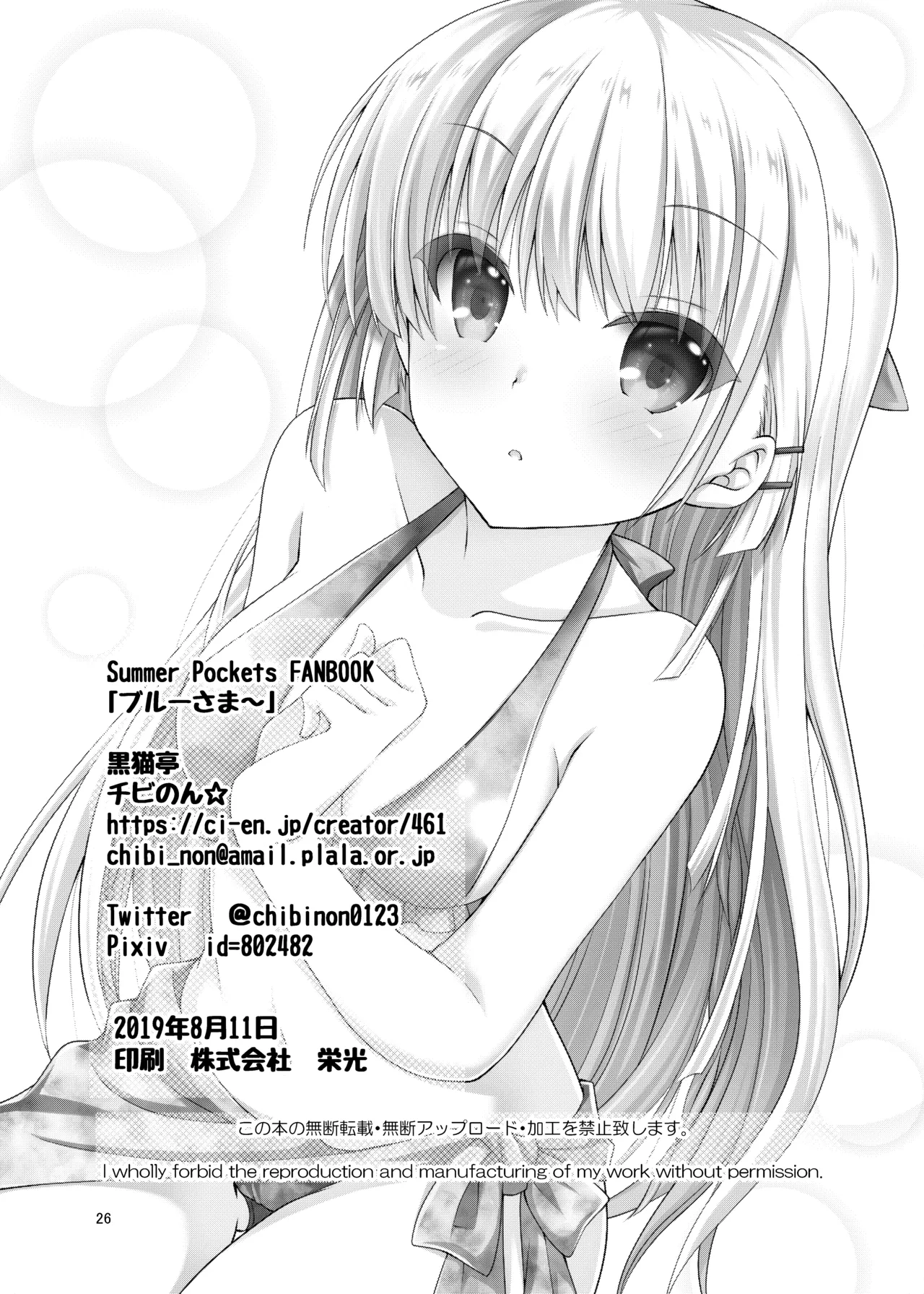 ブルーさま～ Page.25