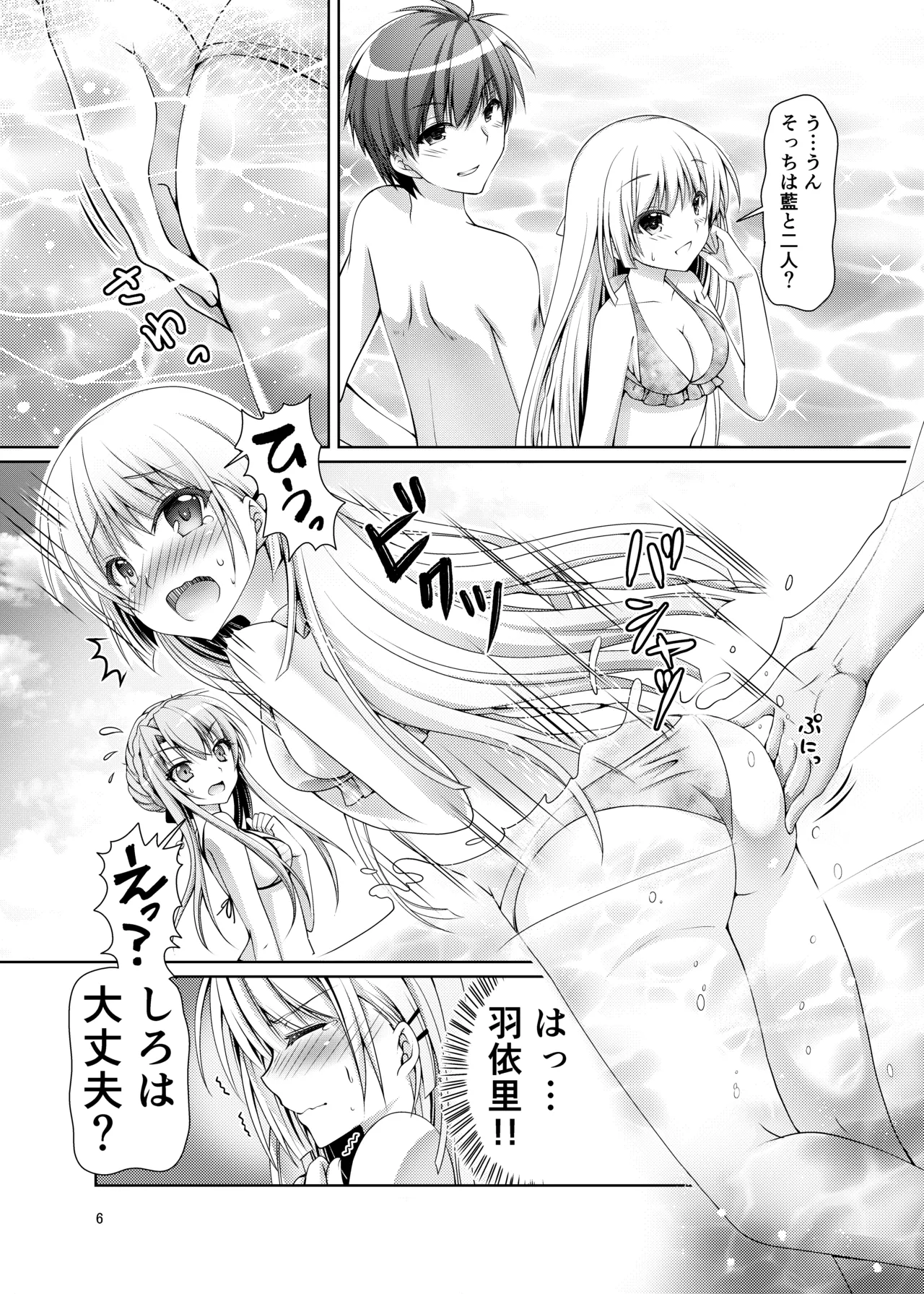 ブルーさま～ Page.5