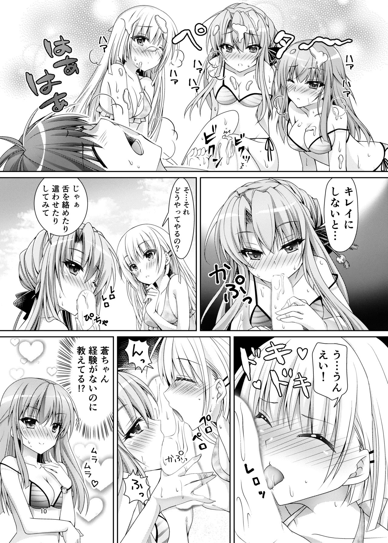 ブルーさま～ Page.9