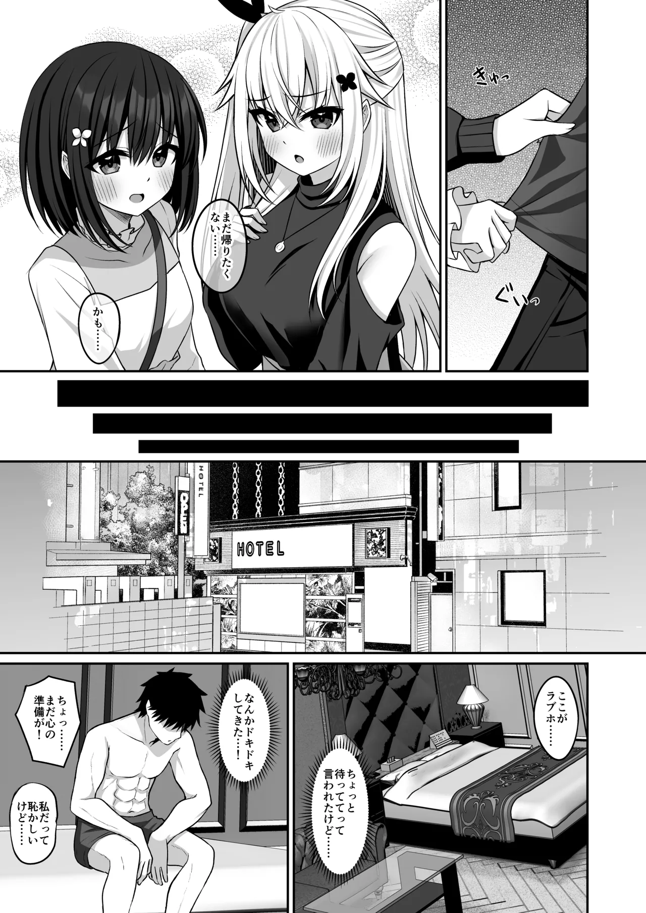 コスプレ部裏活動日誌3 Page.10