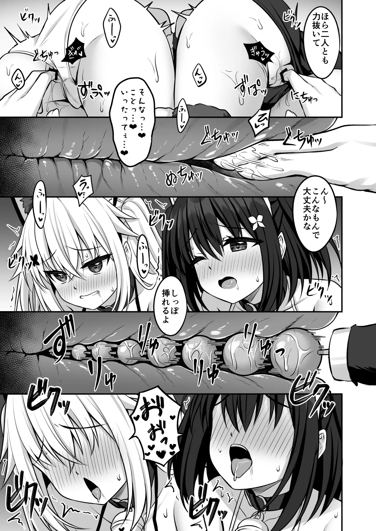 コスプレ部裏活動日誌3 Page.12