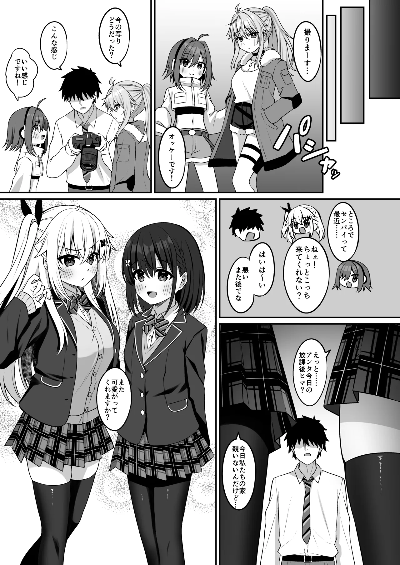 コスプレ部裏活動日誌3 Page.37