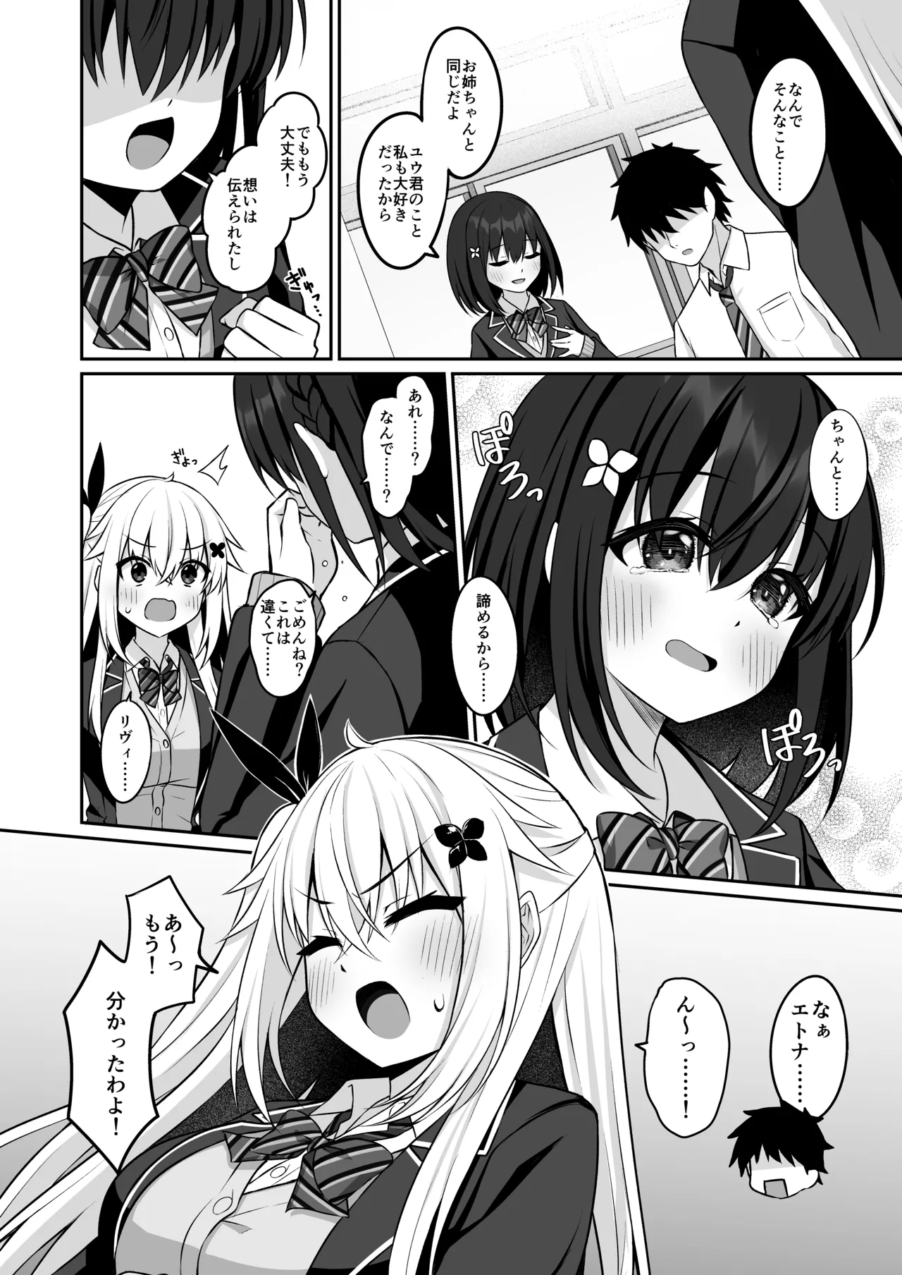 コスプレ部裏活動日誌3 Page.5