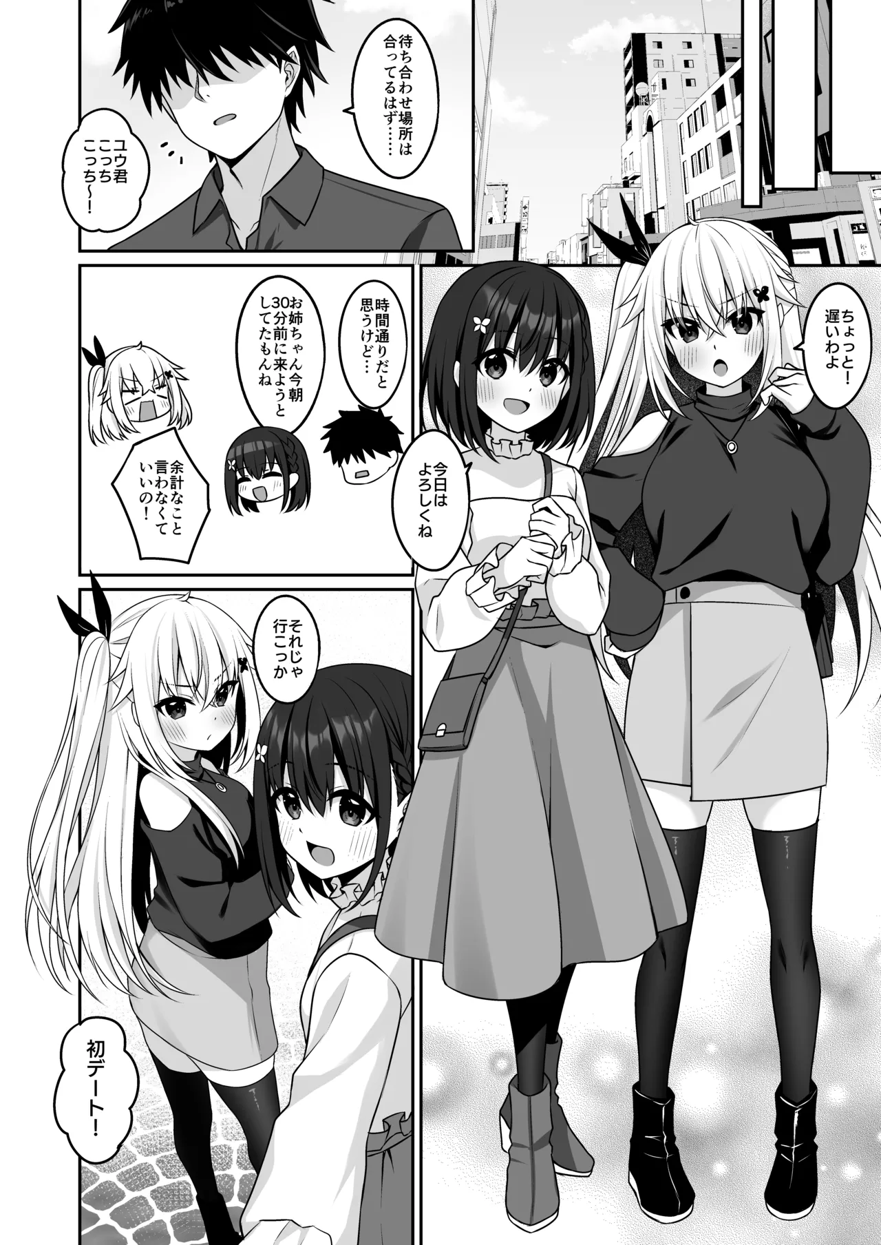 コスプレ部裏活動日誌3 Page.7