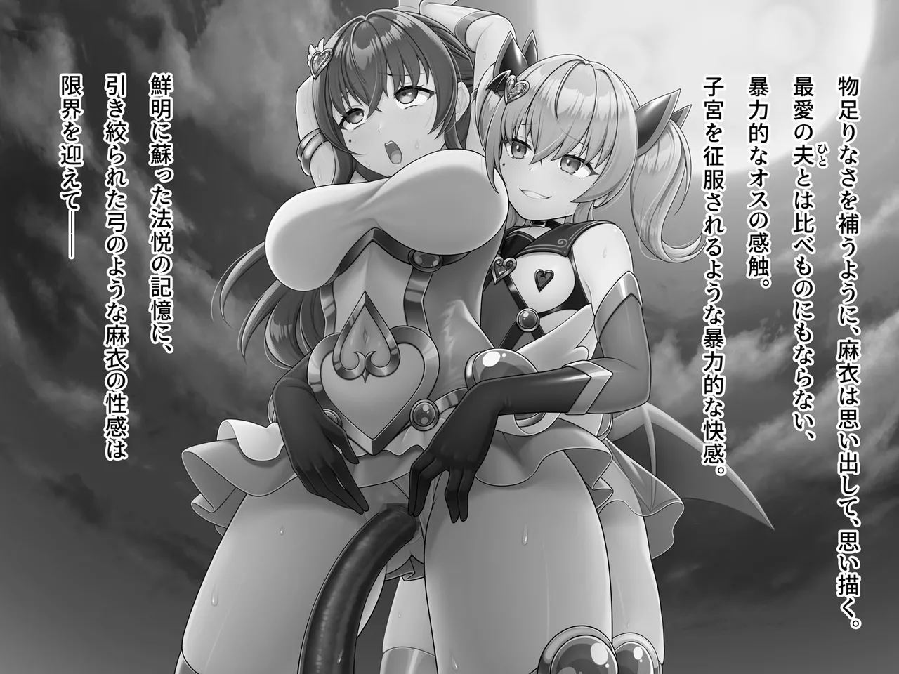 魔法熟女マイ -悪堕ち変身托卵セックス- Page.142