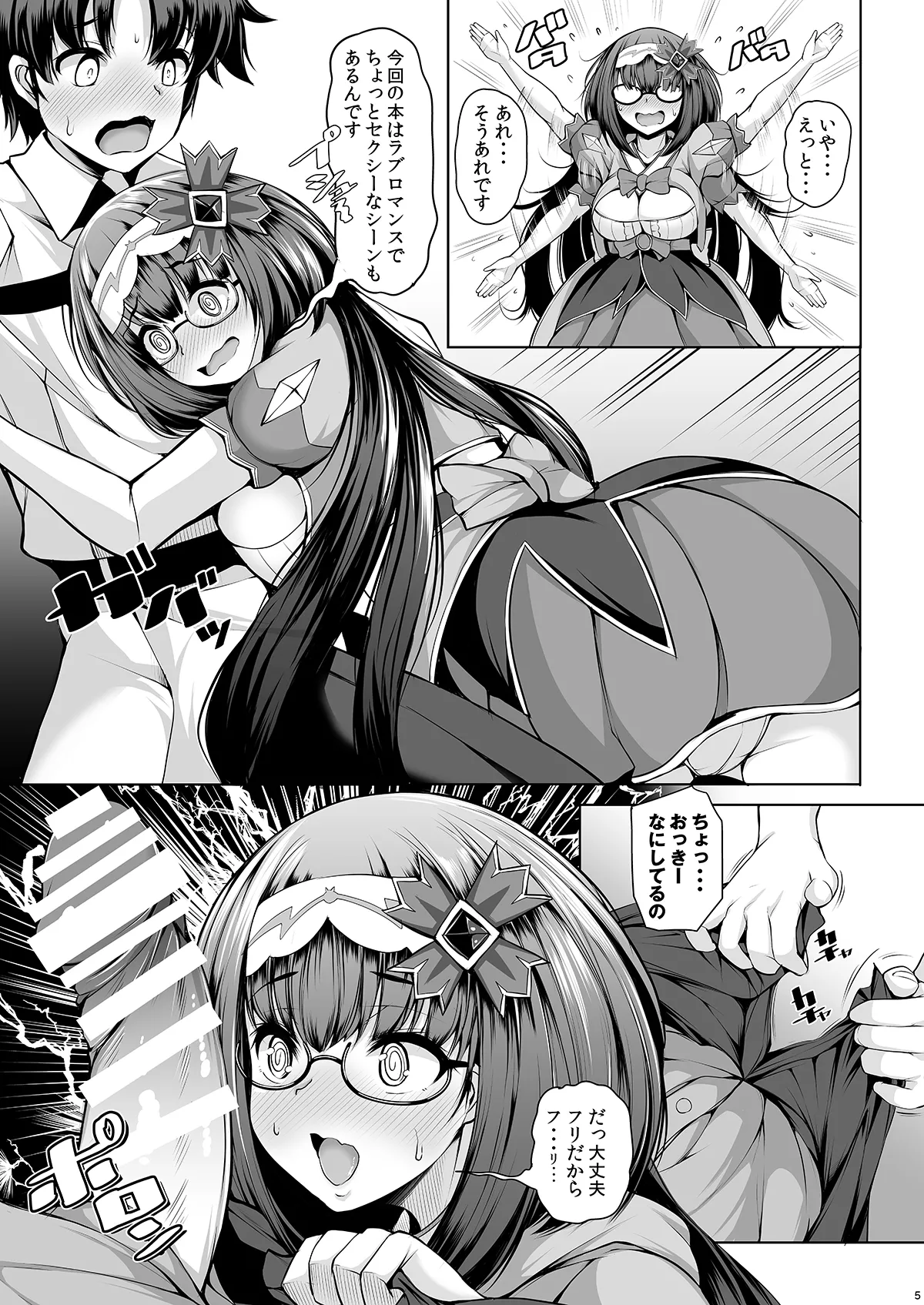 刑部姫はまーちゃんの事を考えると胸キュンしちゃうの Page.4