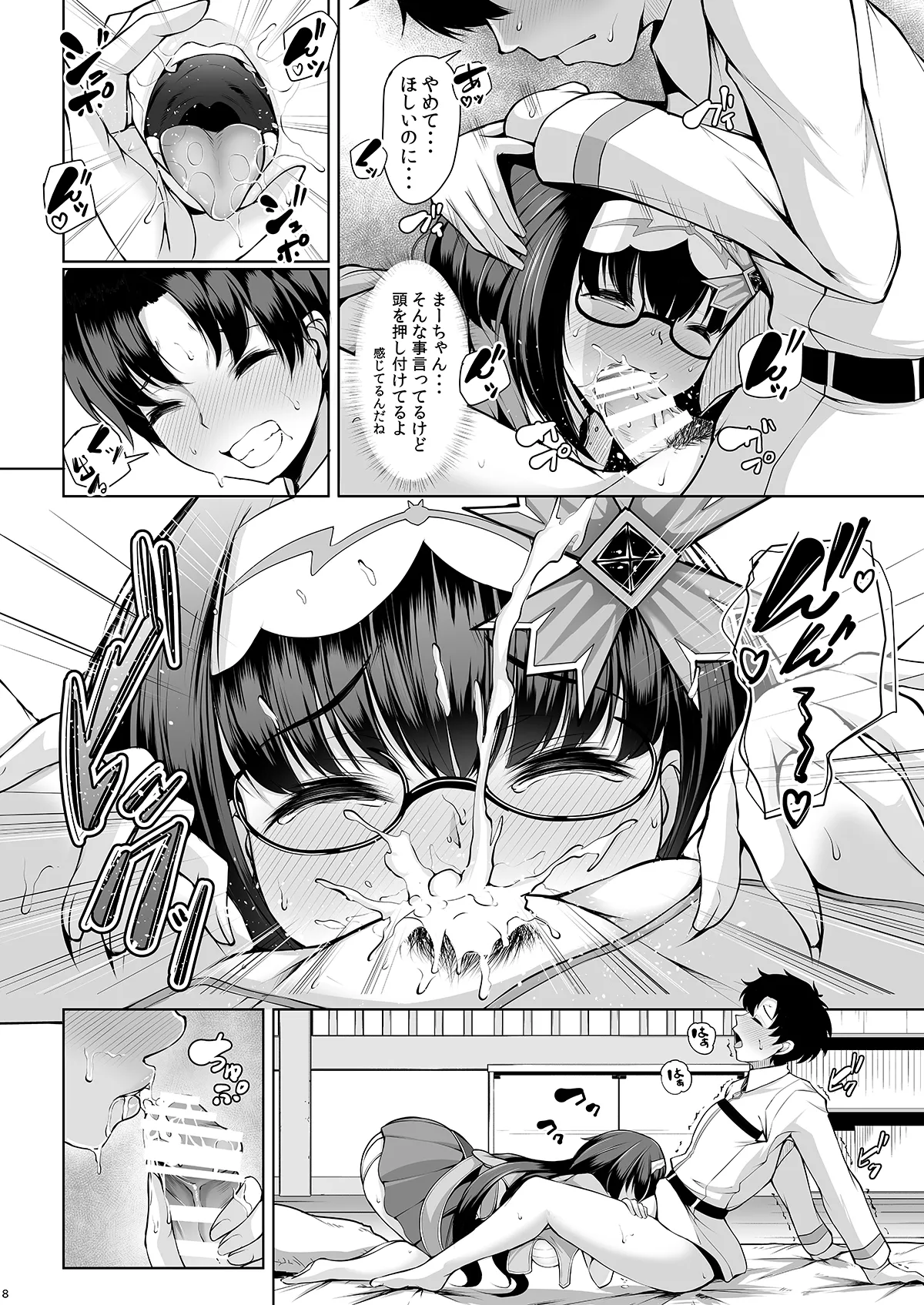 刑部姫はまーちゃんの事を考えると胸キュンしちゃうの Page.7