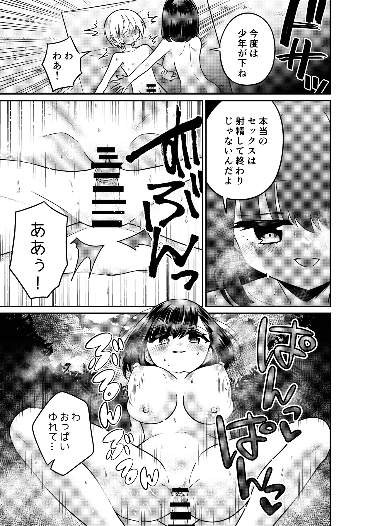 変身TSミニ系おねショタの精通えっち Page.22