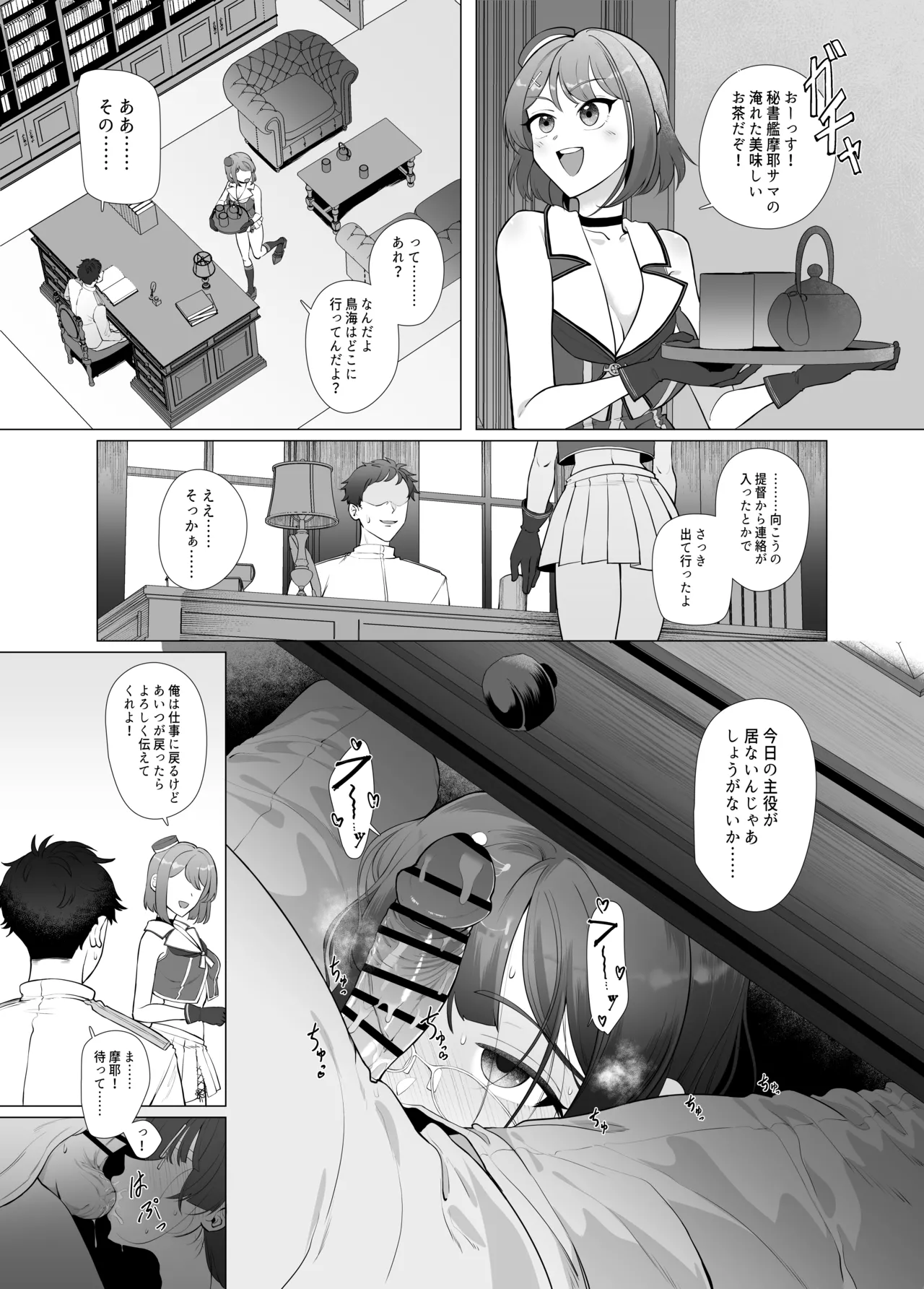 私がこわれた日 ～鳥海が提督と妊娠するまで隠れてこっそり浮気交尾しまくる話～ Page.11