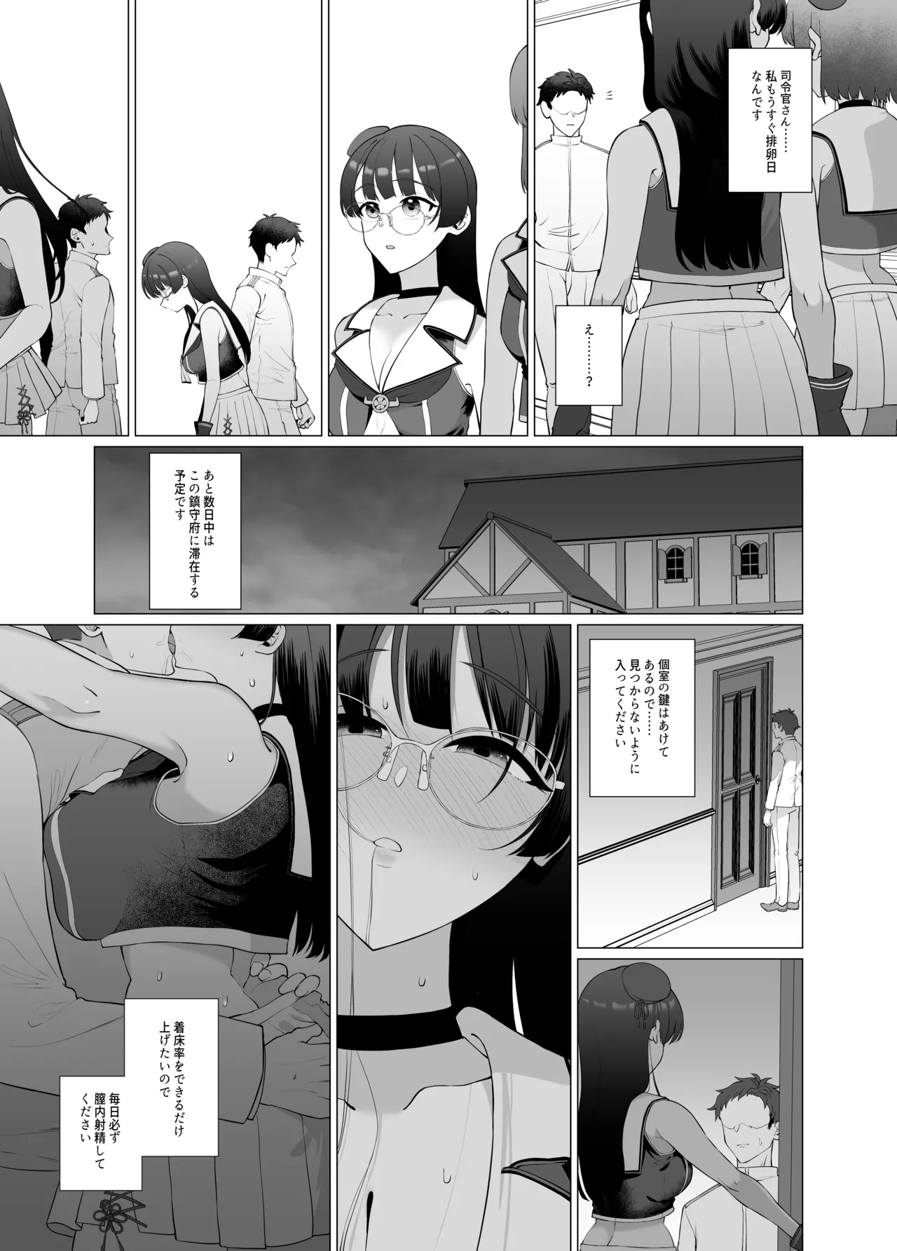 私がこわれた日 ～鳥海が提督と妊娠するまで隠れてこっそり浮気交尾しまくる話～ Page.18