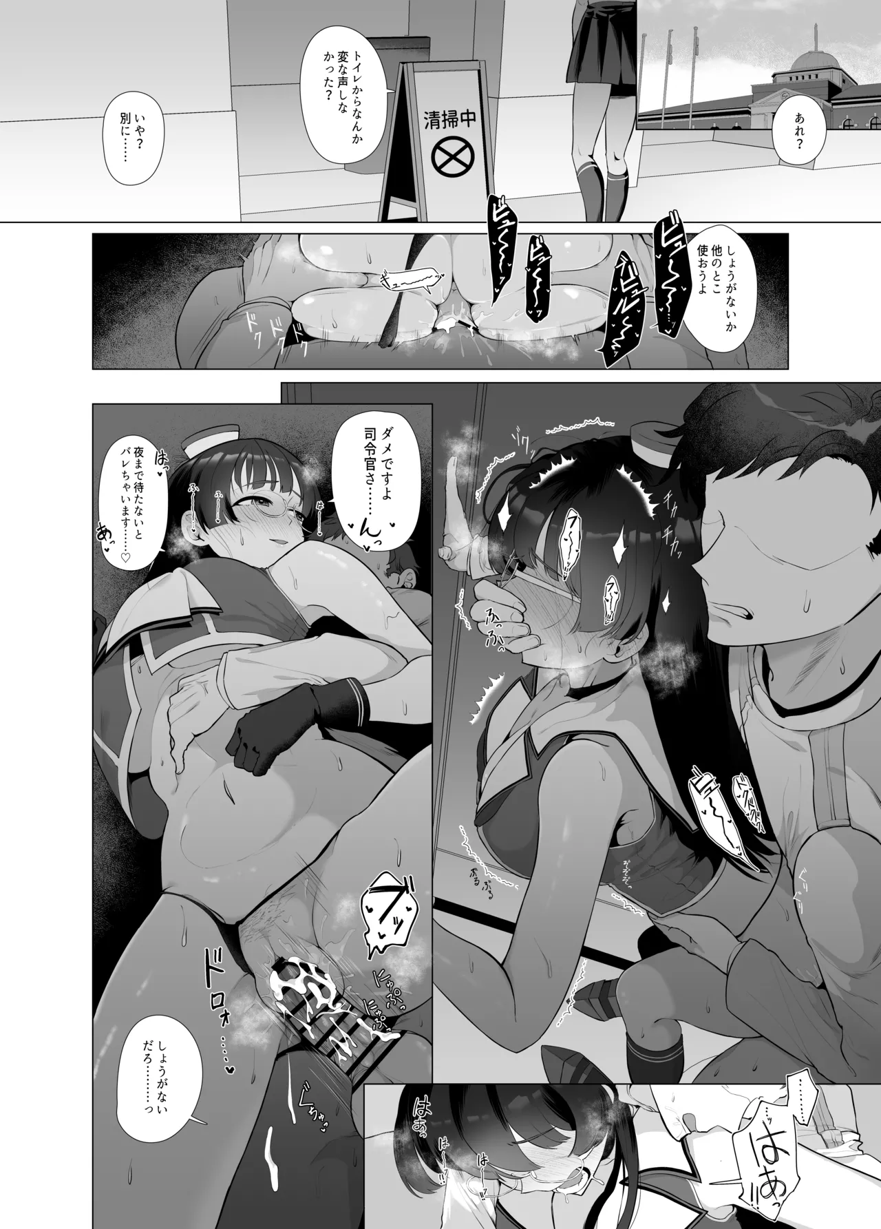 私がこわれた日 ～鳥海が提督と妊娠するまで隠れてこっそり浮気交尾しまくる話～ Page.21