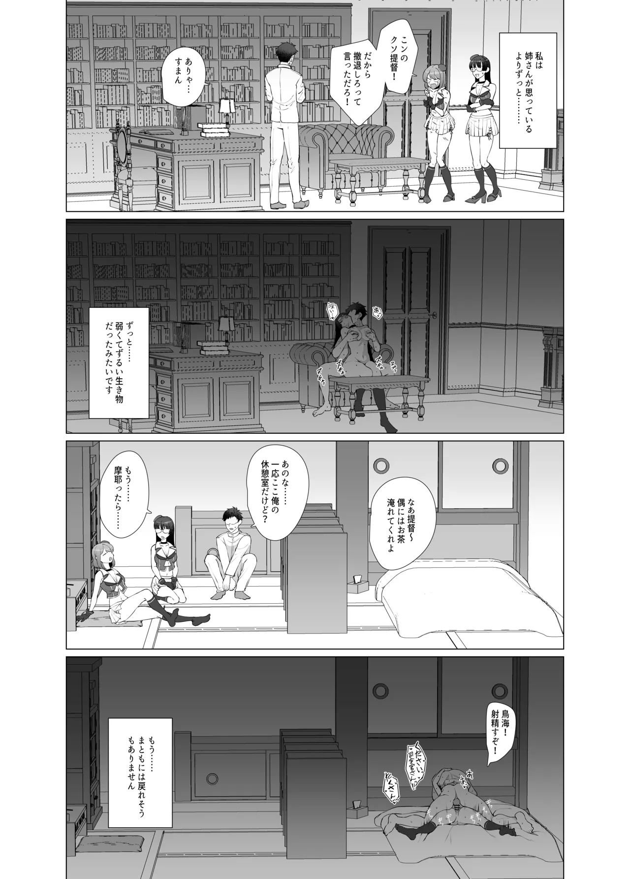 私がこわれた日 ～鳥海が提督と妊娠するまで隠れてこっそり浮気交尾しまくる話～ Page.27