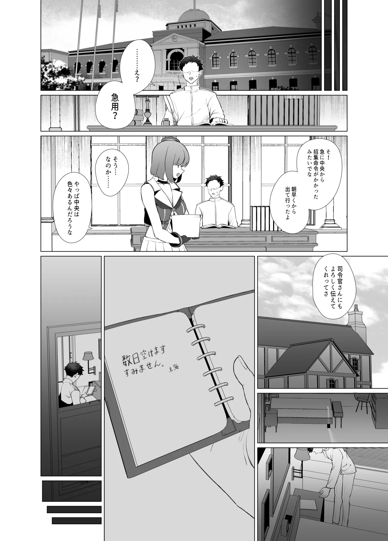 私がこわれた日 ～鳥海が提督と妊娠するまで隠れてこっそり浮気交尾しまくる話～ Page.29