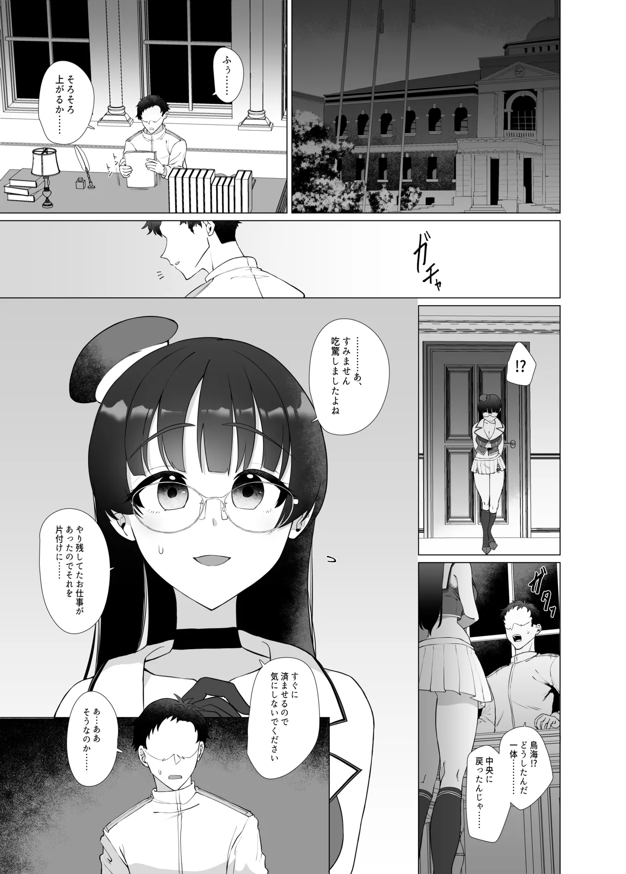 私がこわれた日 ～鳥海が提督と妊娠するまで隠れてこっそり浮気交尾しまくる話～ Page.30