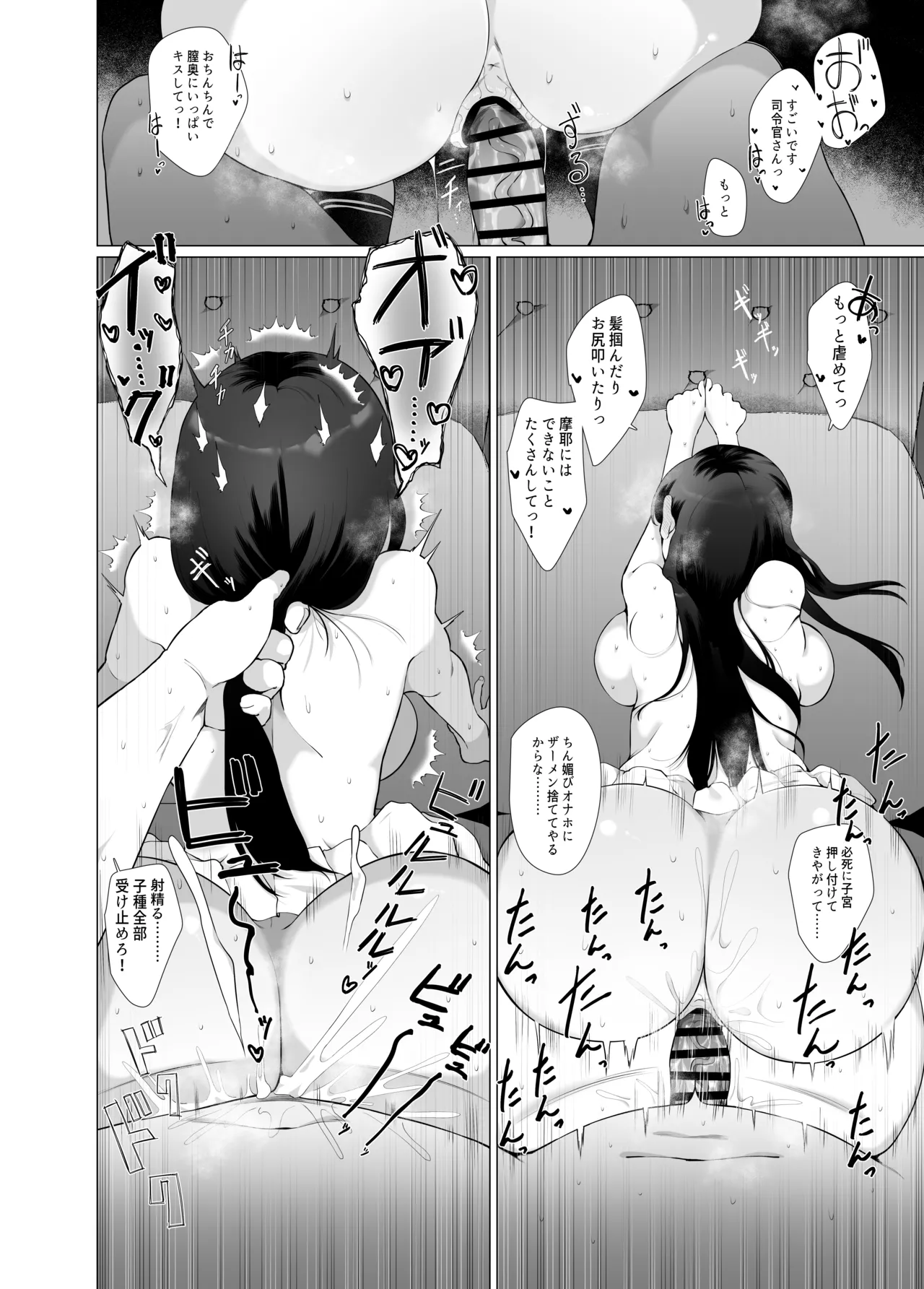 私がこわれた日 ～鳥海が提督と妊娠するまで隠れてこっそり浮気交尾しまくる話～ Page.37