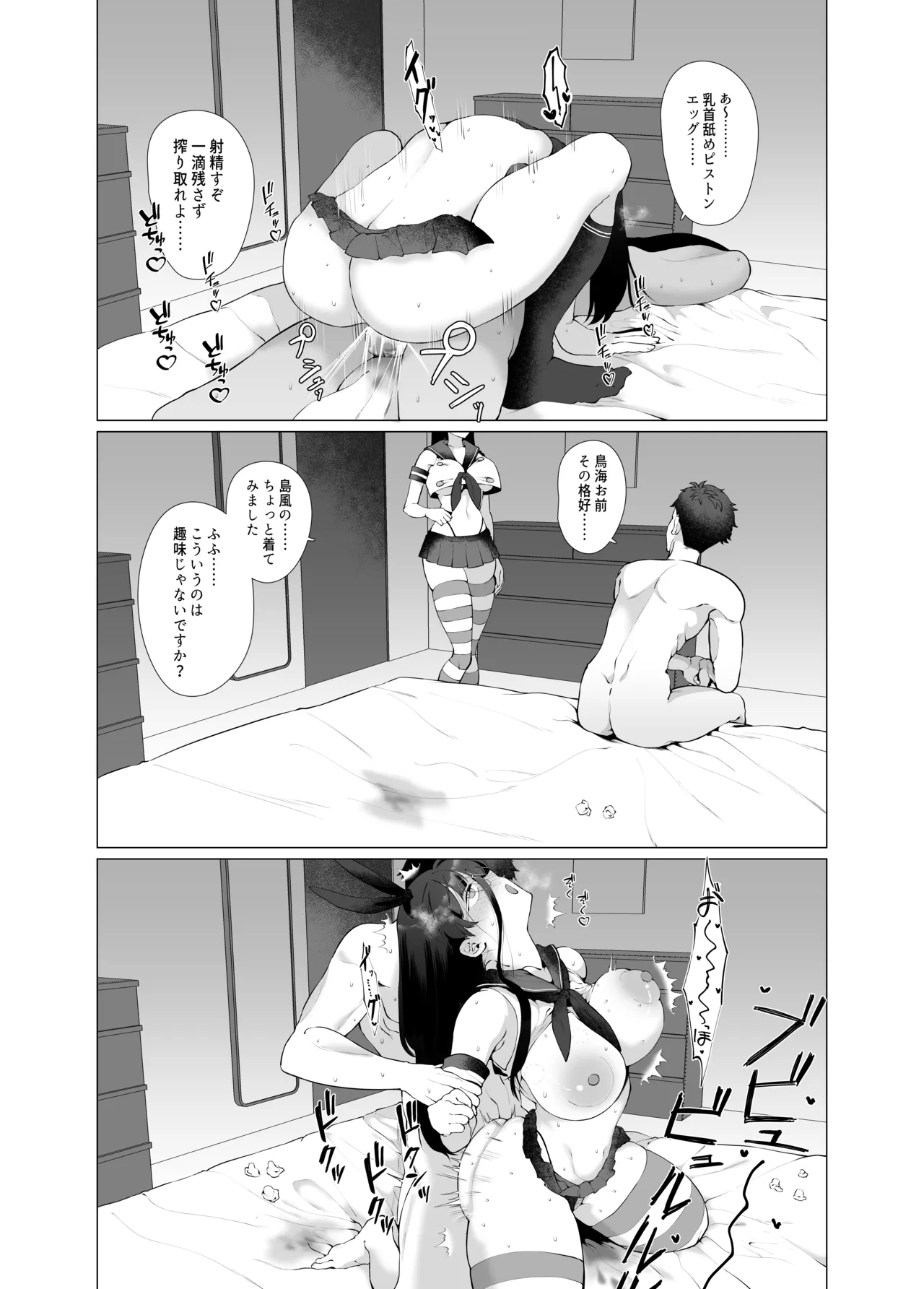 私がこわれた日 ～鳥海が提督と妊娠するまで隠れてこっそり浮気交尾しまくる話～ Page.38
