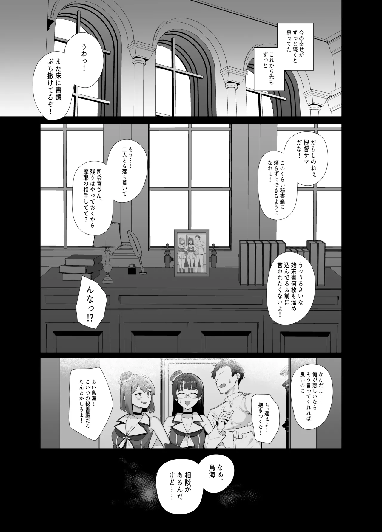 私がこわれた日 ～鳥海が提督と妊娠するまで隠れてこっそり浮気交尾しまくる話～ Page.4