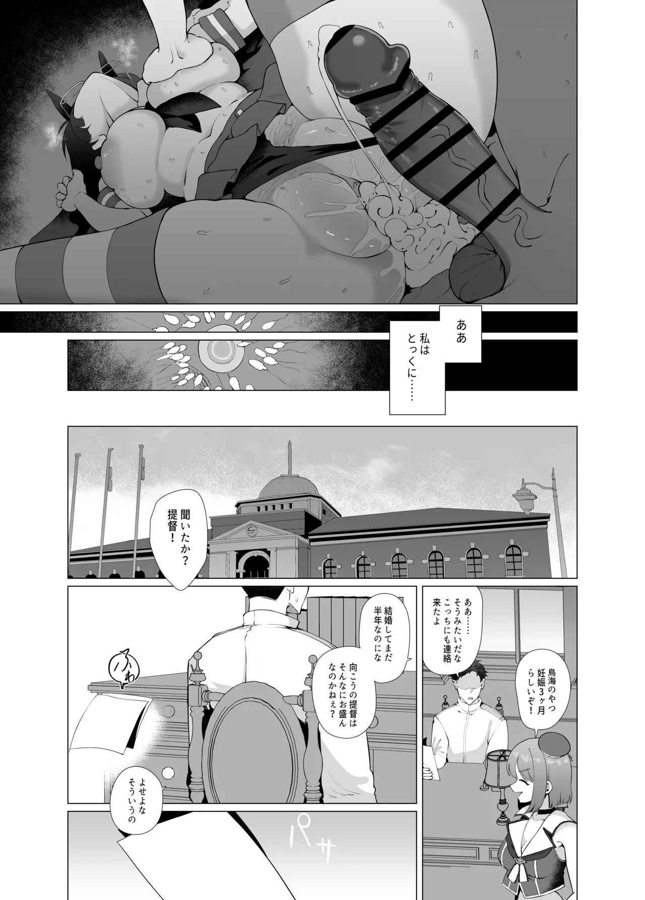 私がこわれた日 ～鳥海が提督と妊娠するまで隠れてこっそり浮気交尾しまくる話～ Page.44