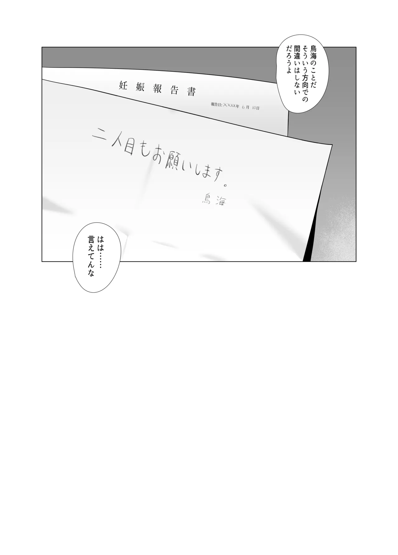 私がこわれた日 ～鳥海が提督と妊娠するまで隠れてこっそり浮気交尾しまくる話～ Page.45