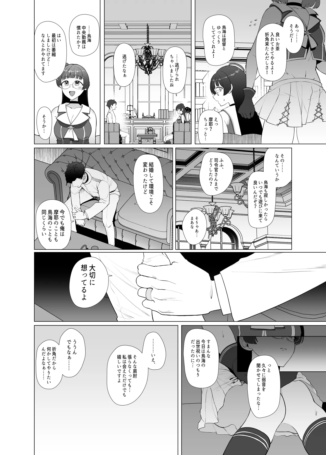 私がこわれた日 ～鳥海が提督と妊娠するまで隠れてこっそり浮気交尾しまくる話～ Page.7
