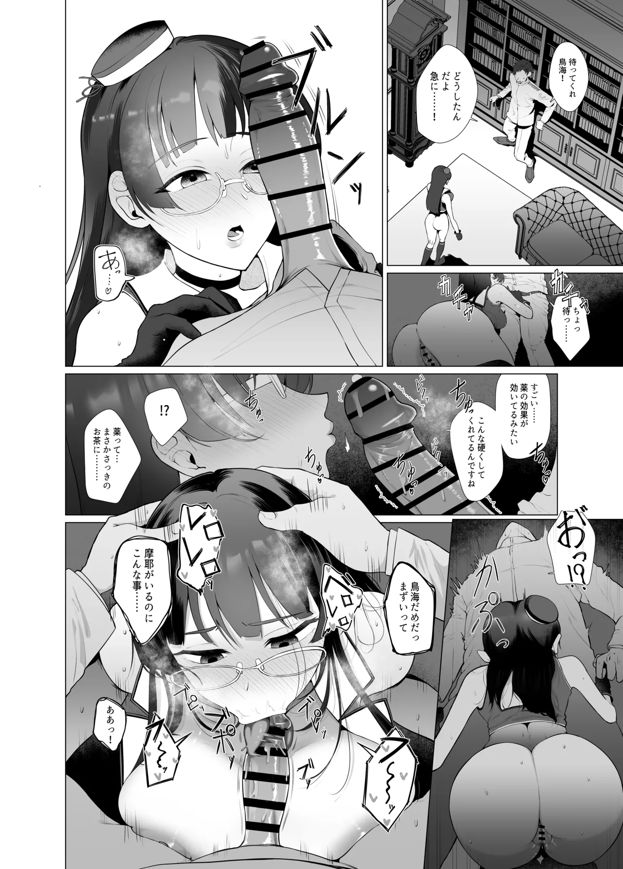 私がこわれた日 ～鳥海が提督と妊娠するまで隠れてこっそり浮気交尾しまくる話～ Page.9