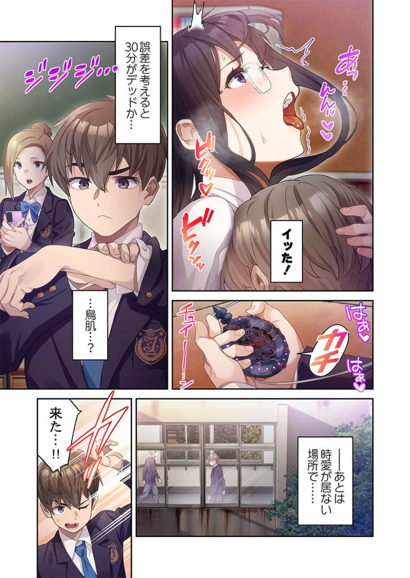 おこぼれタイムストップ～時間停止に抗えた俺は…～ Page.12