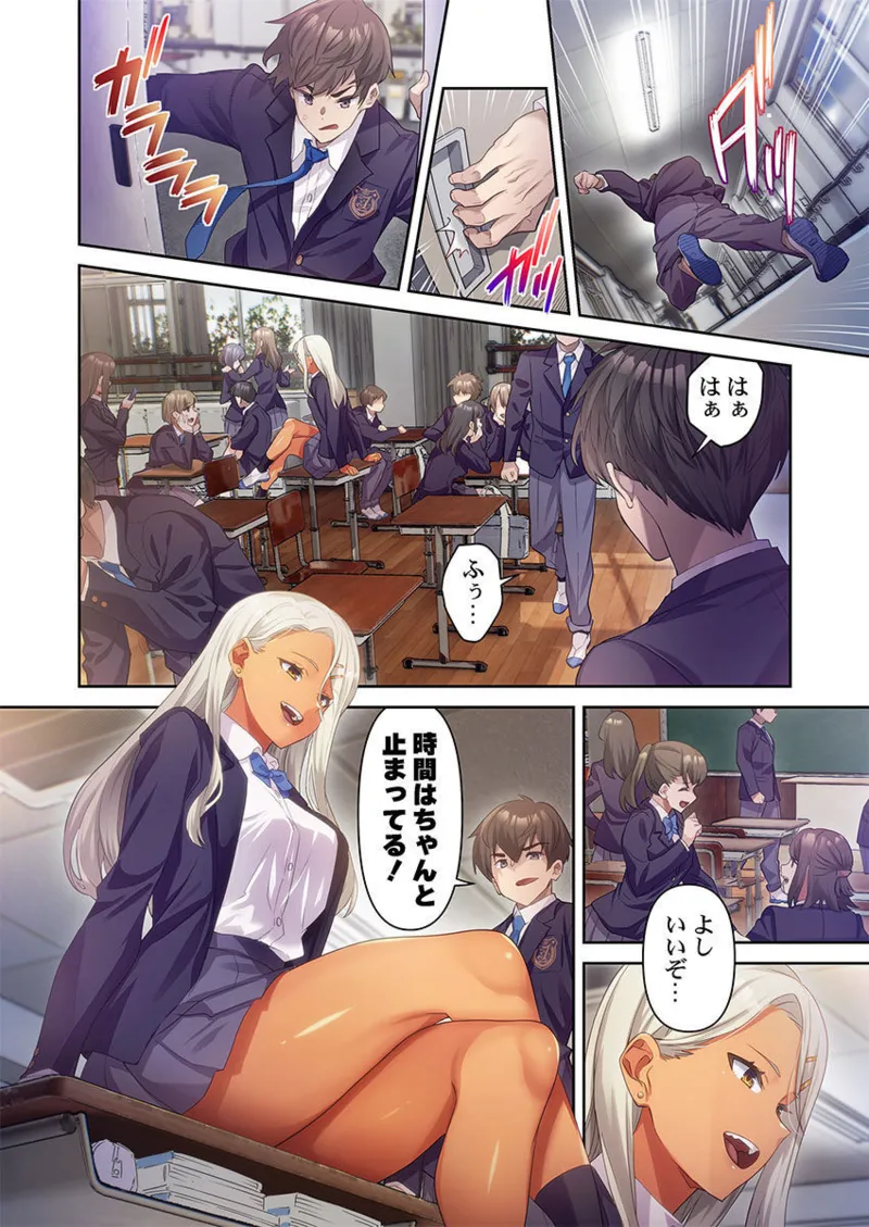 おこぼれタイムストップ～時間停止に抗えた俺は…～ Page.13