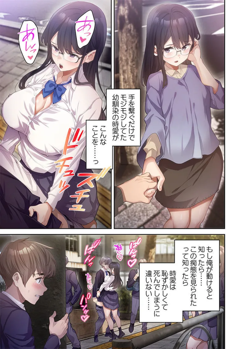 おこぼれタイムストップ～時間停止に抗えた俺は…～ Page.6