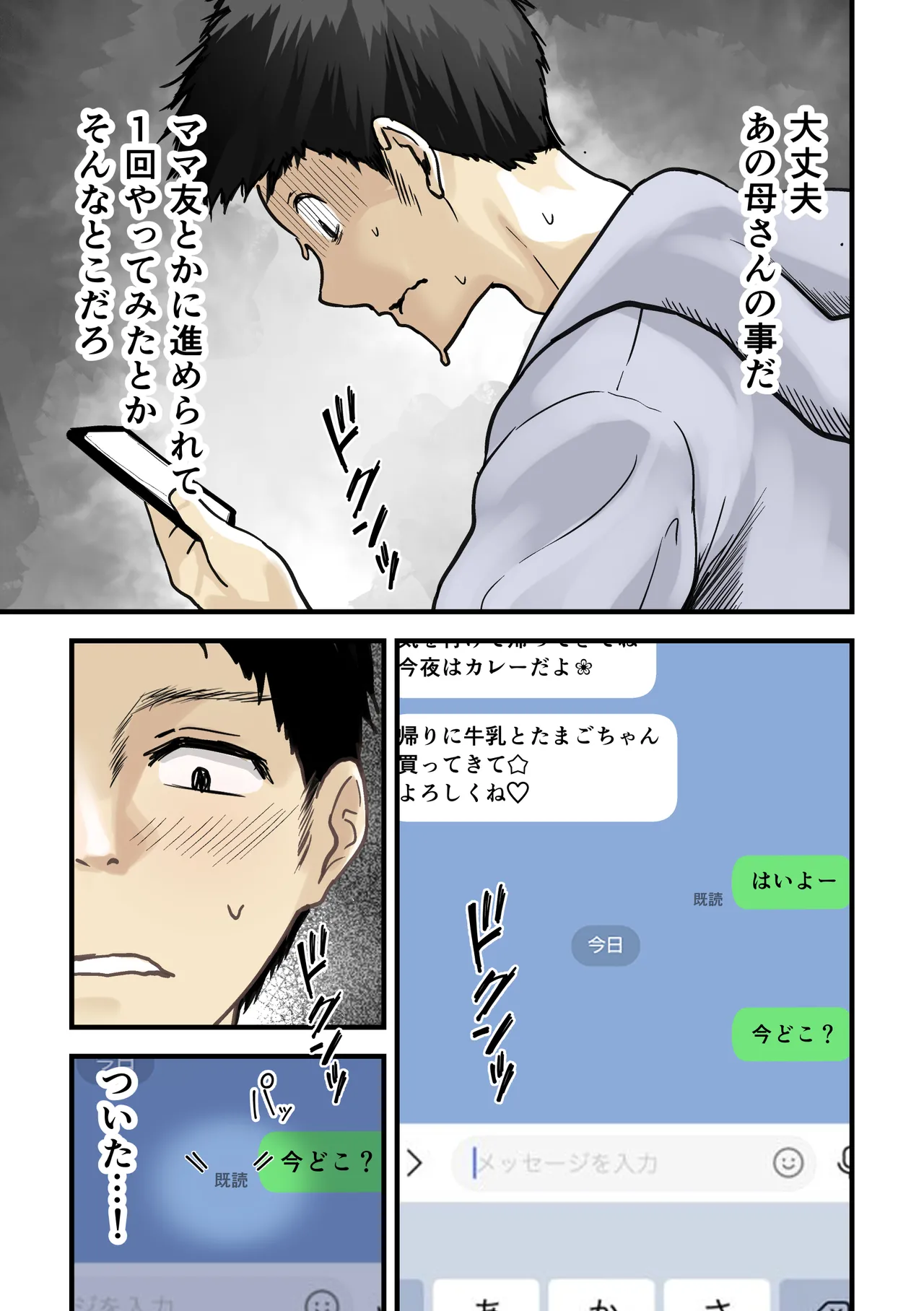 友達と母親がマッチングした結果… Page.12