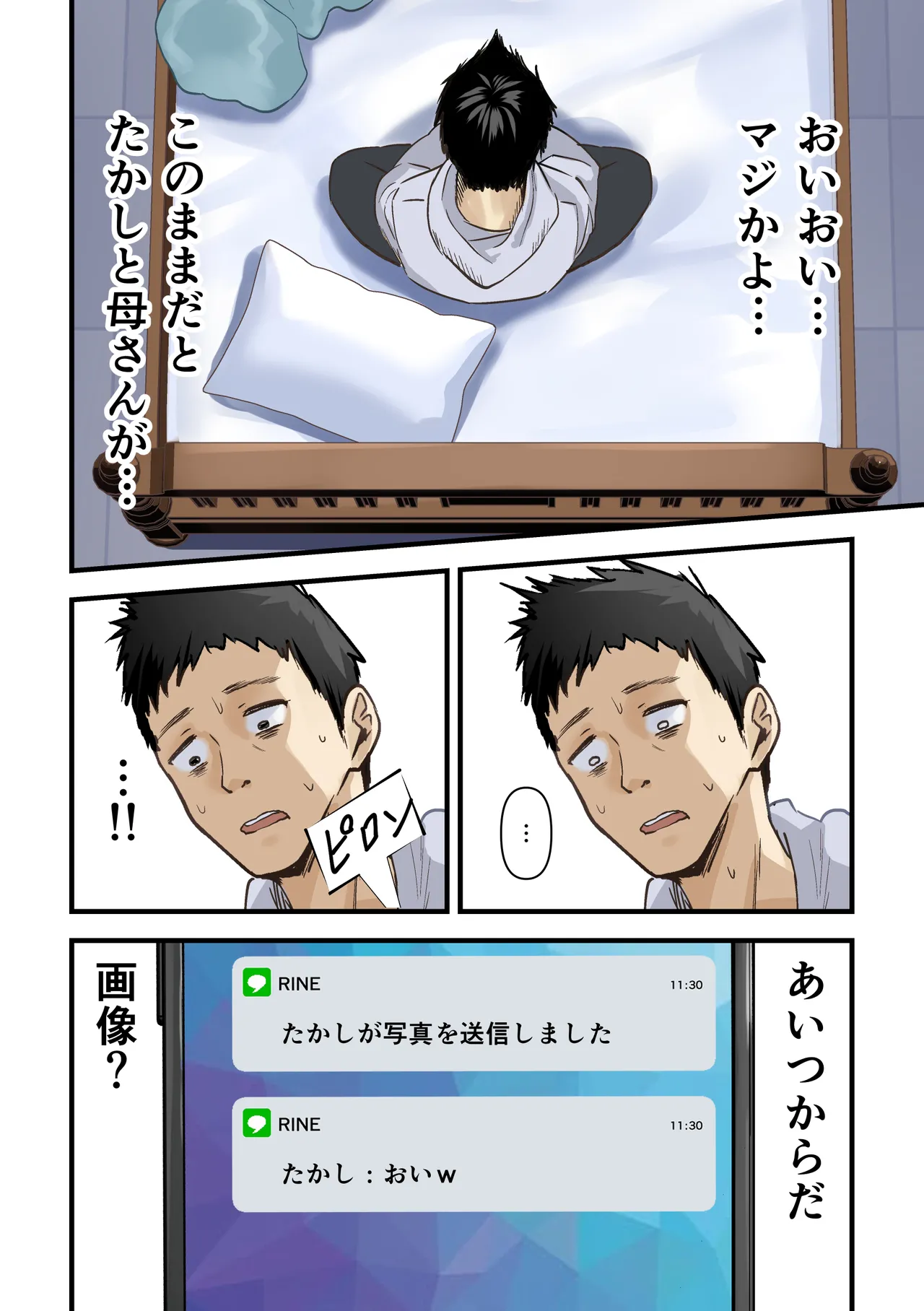 友達と母親がマッチングした結果… Page.15